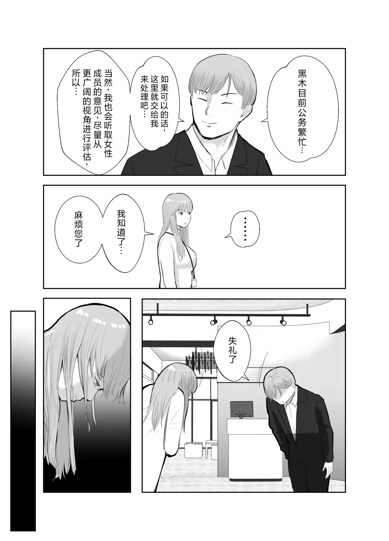 [Bad End Dreamer] Netorarensa Saikou ni Aishou no Ii Onna [Chinese] image number 25
