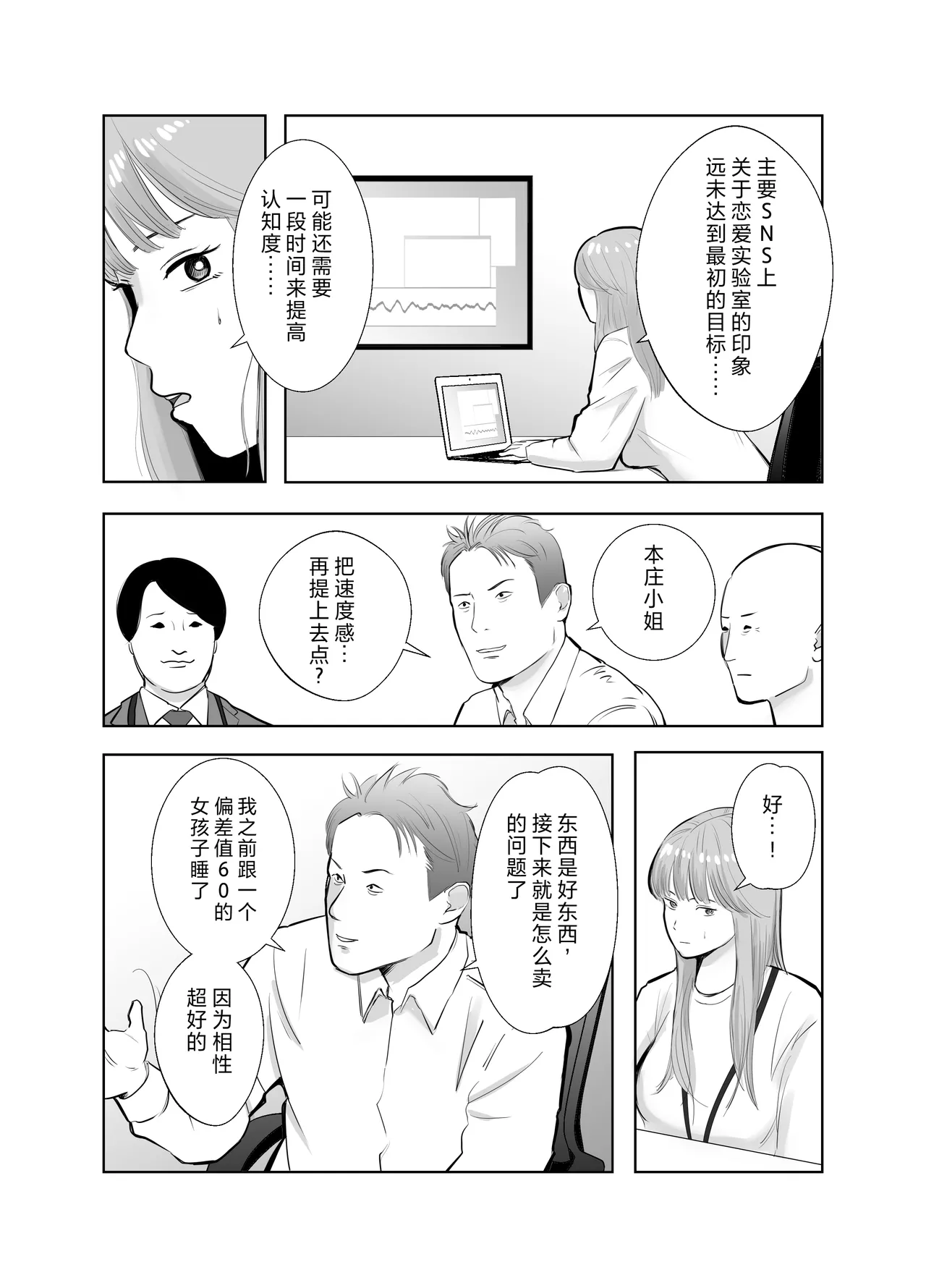 [Bad End Dreamer] Netorarensa Saikou ni Aishou no Ii Onna [Chinese] image number 26