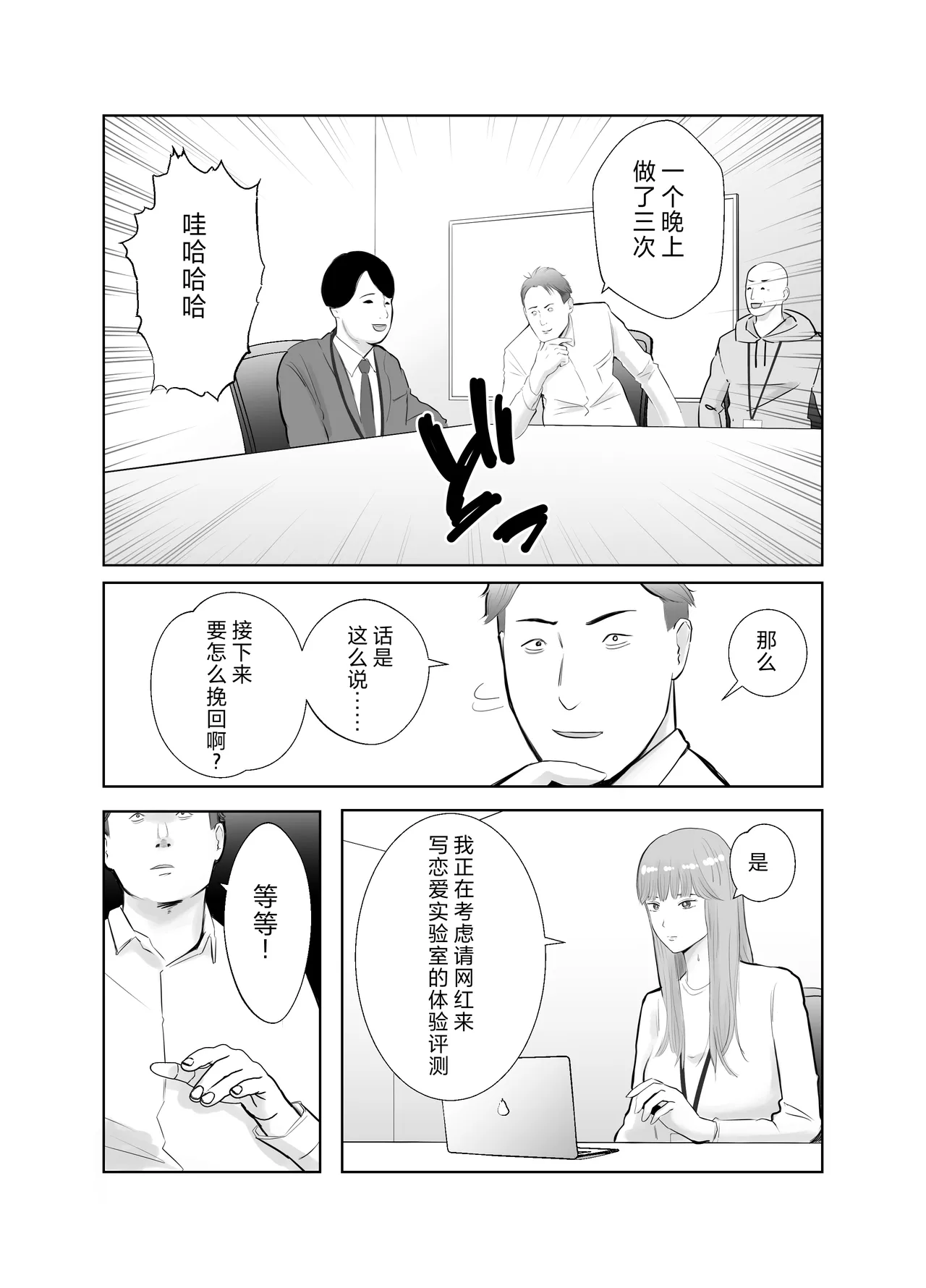 [Bad End Dreamer] Netorarensa Saikou ni Aishou no Ii Onna [Chinese] image number 27