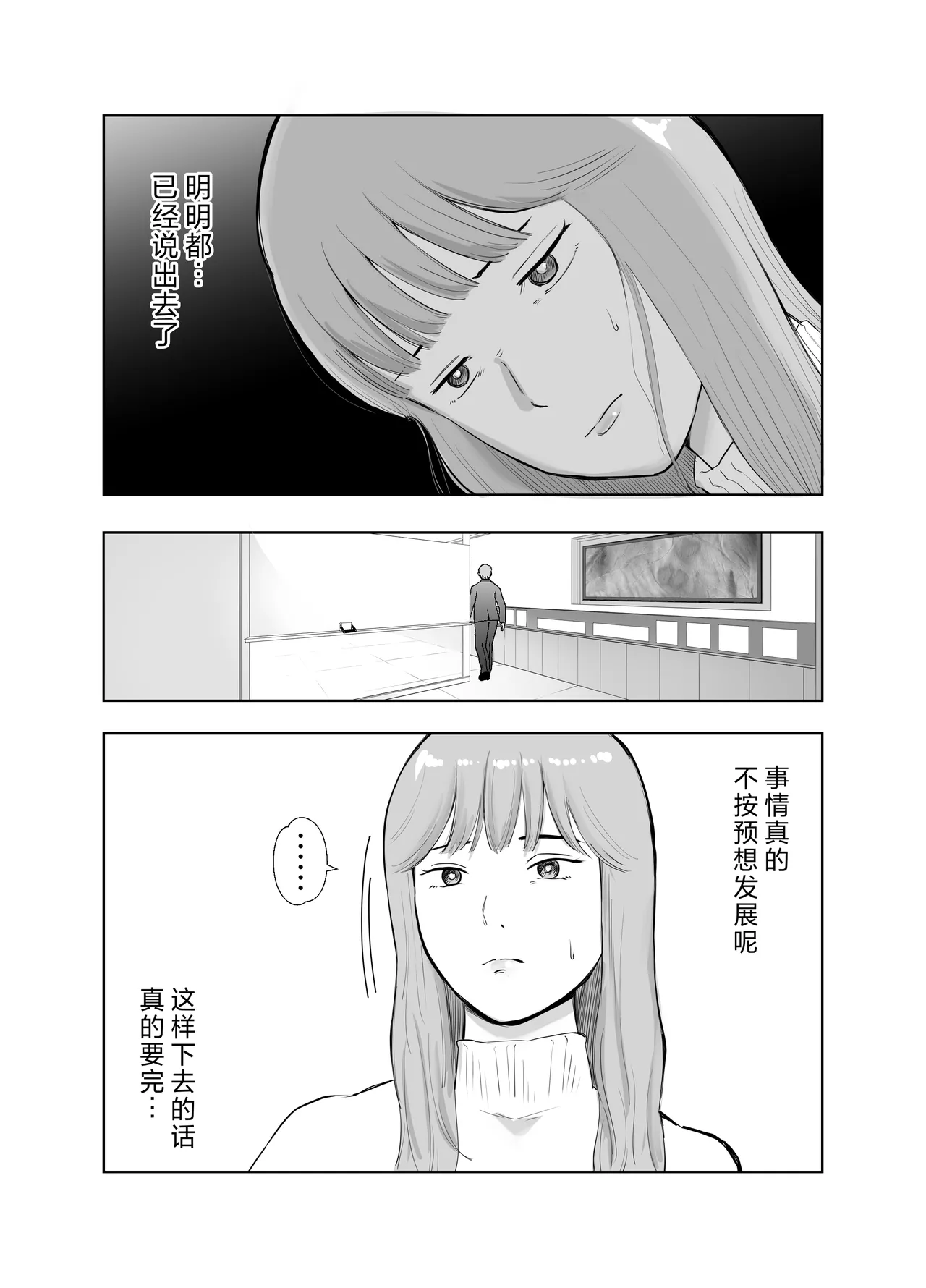 [Bad End Dreamer] Netorarensa Saikou ni Aishou no Ii Onna [Chinese] image number 30