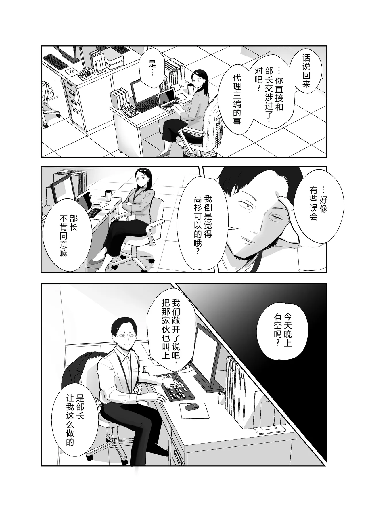 [Bad End Dreamer] Netorarensa Saikou ni Aishou no Ii Onna [Chinese] image number 44