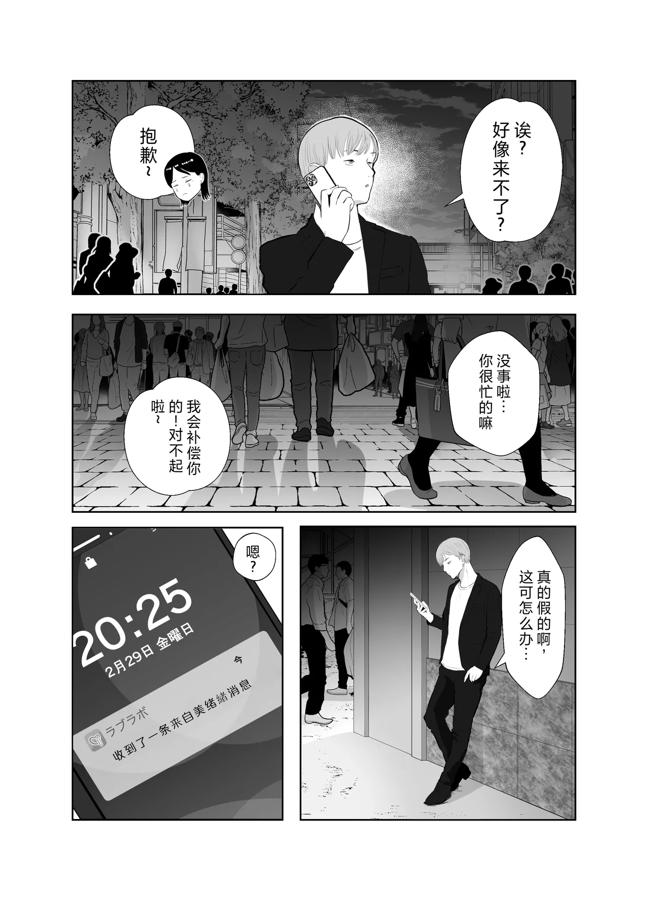 [Bad End Dreamer] Netorarensa Saikou ni Aishou no Ii Onna [Chinese] image number 46