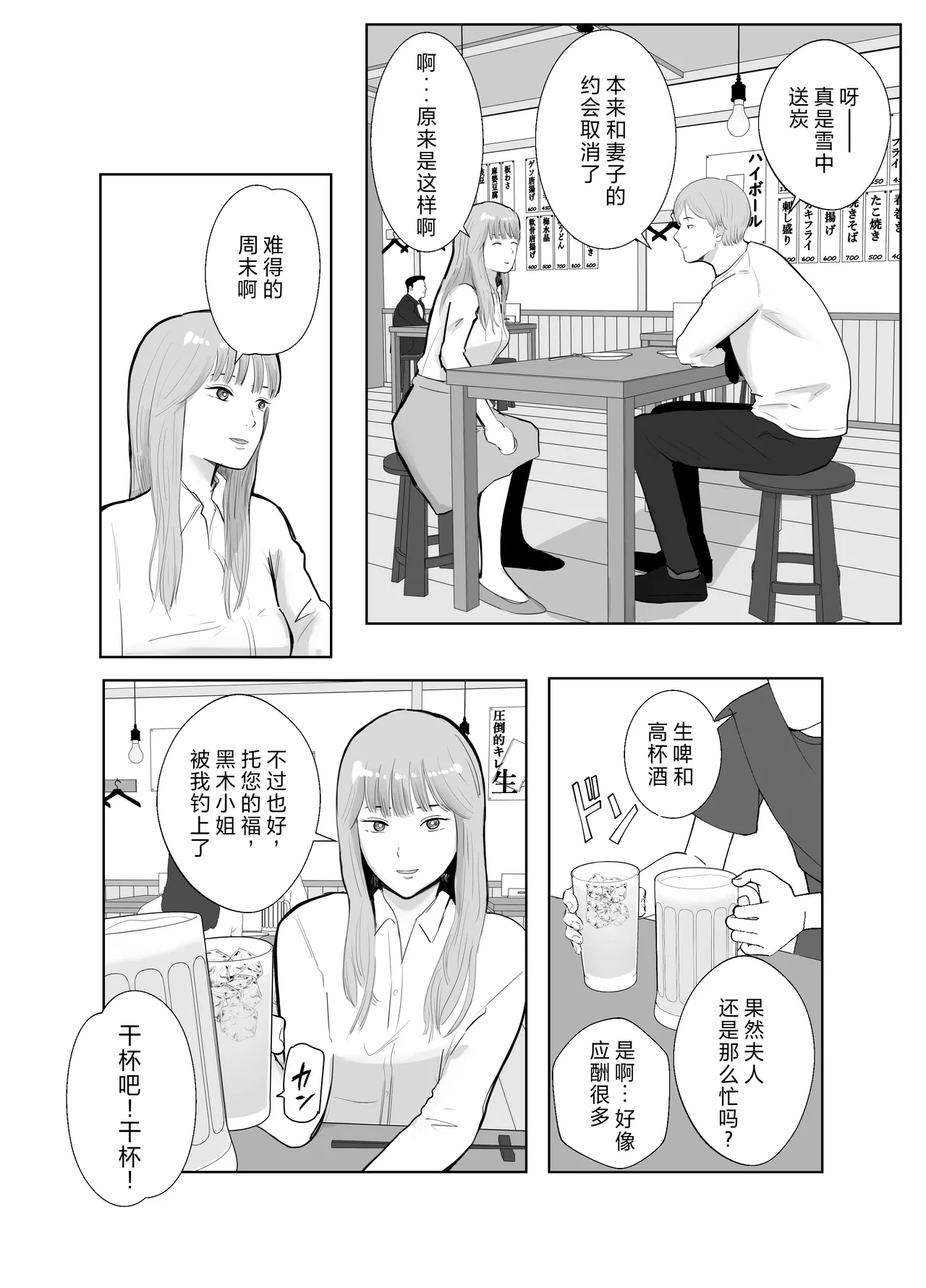 [Bad End Dreamer] Netorarensa Saikou ni Aishou no Ii Onna [Chinese] image number 47