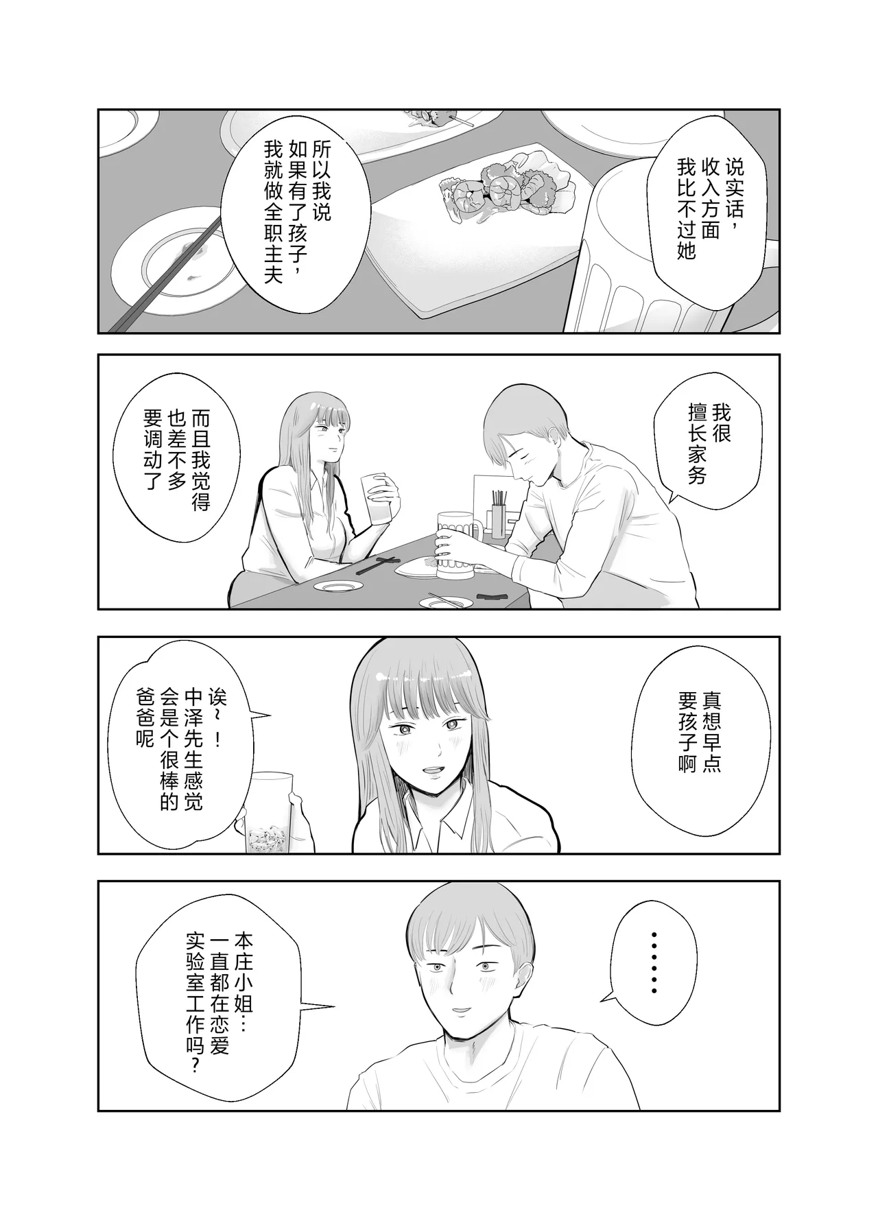 [Bad End Dreamer] Netorarensa Saikou ni Aishou no Ii Onna [Chinese] image number 48