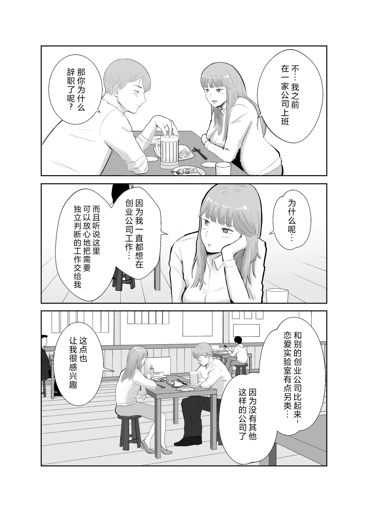 [Bad End Dreamer] Netorarensa Saikou ni Aishou no Ii Onna [Chinese] image number 49