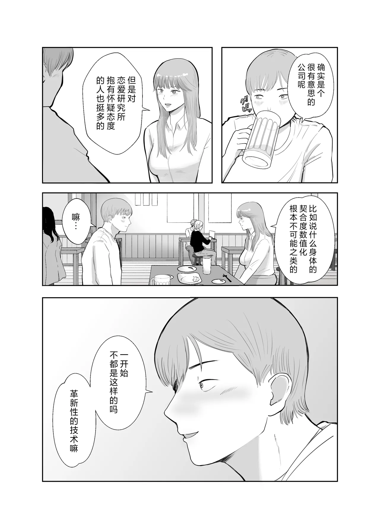 [Bad End Dreamer] Netorarensa Saikou ni Aishou no Ii Onna [Chinese] image number 50