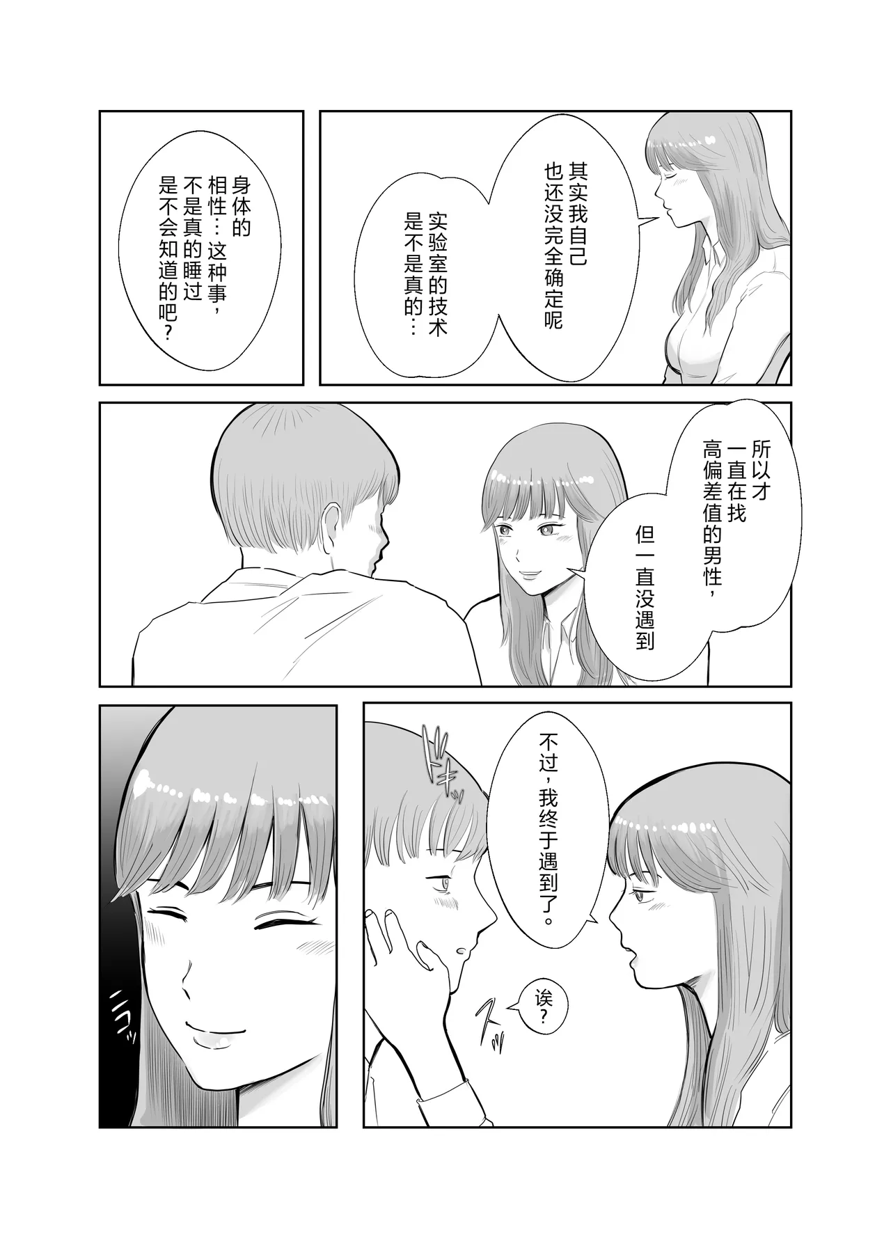 [Bad End Dreamer] Netorarensa Saikou ni Aishou no Ii Onna [Chinese] image number 51