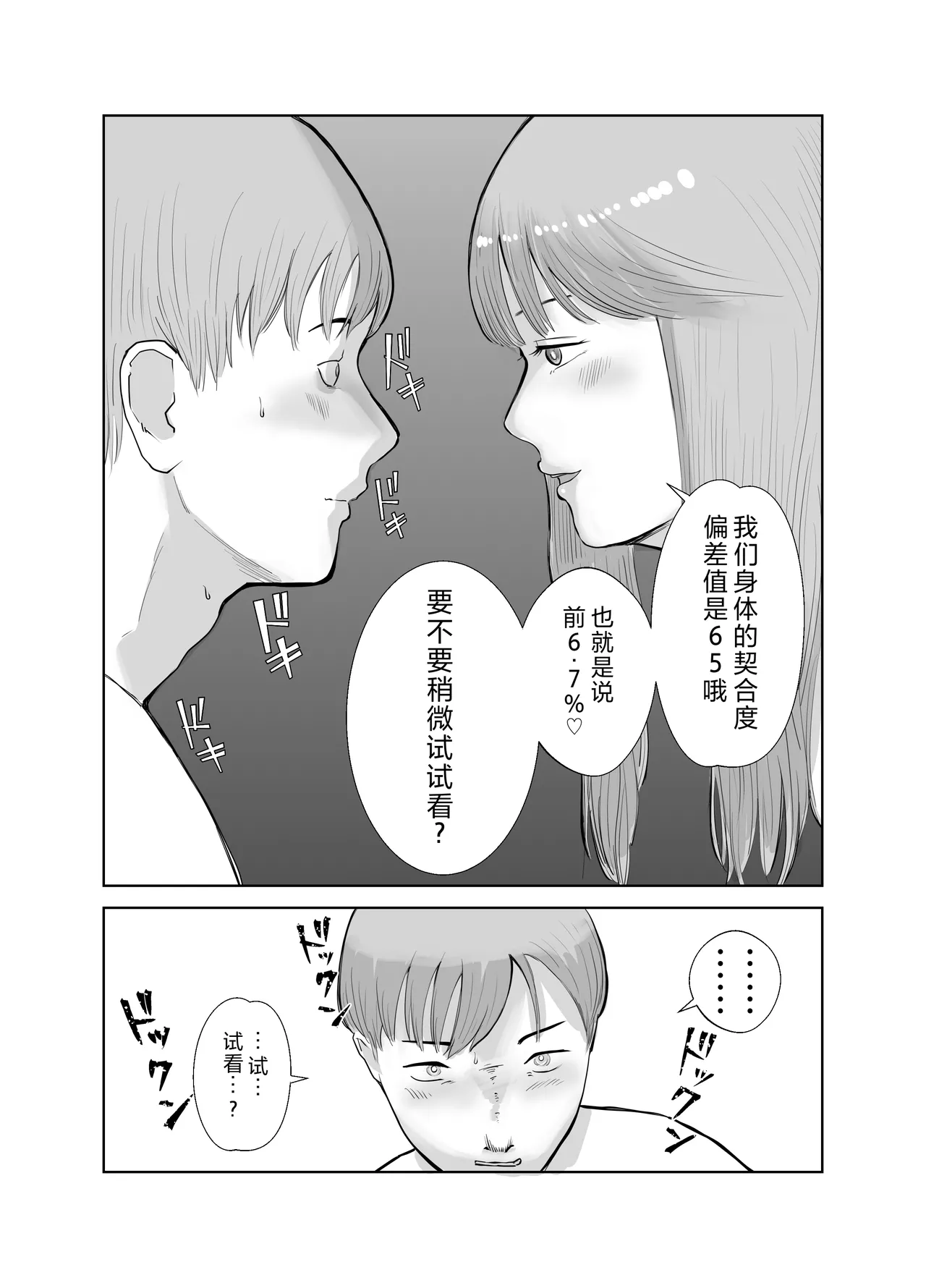 [Bad End Dreamer] Netorarensa Saikou ni Aishou no Ii Onna [Chinese] image number 52