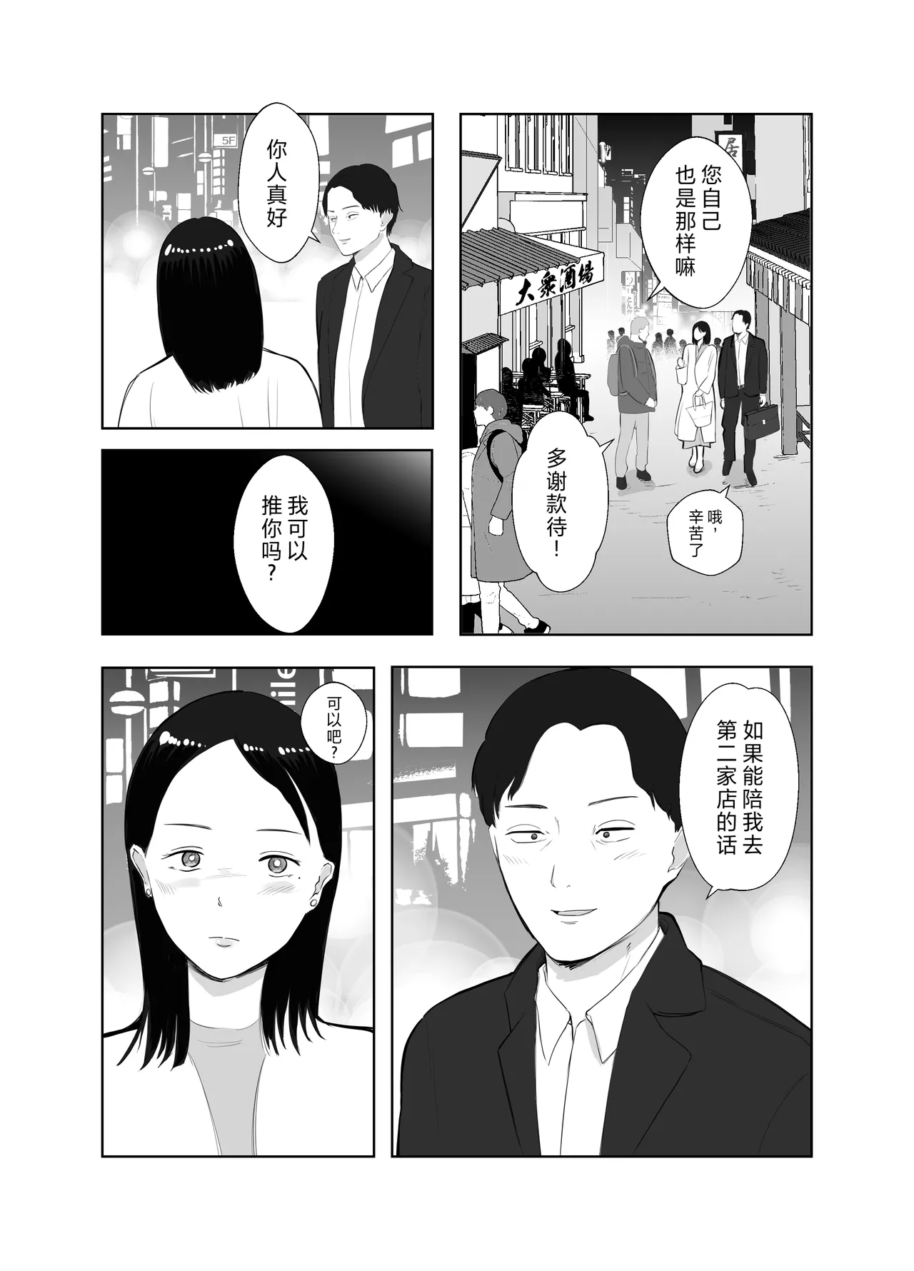 [Bad End Dreamer] Netorarensa Saikou ni Aishou no Ii Onna [Chinese] image number 74