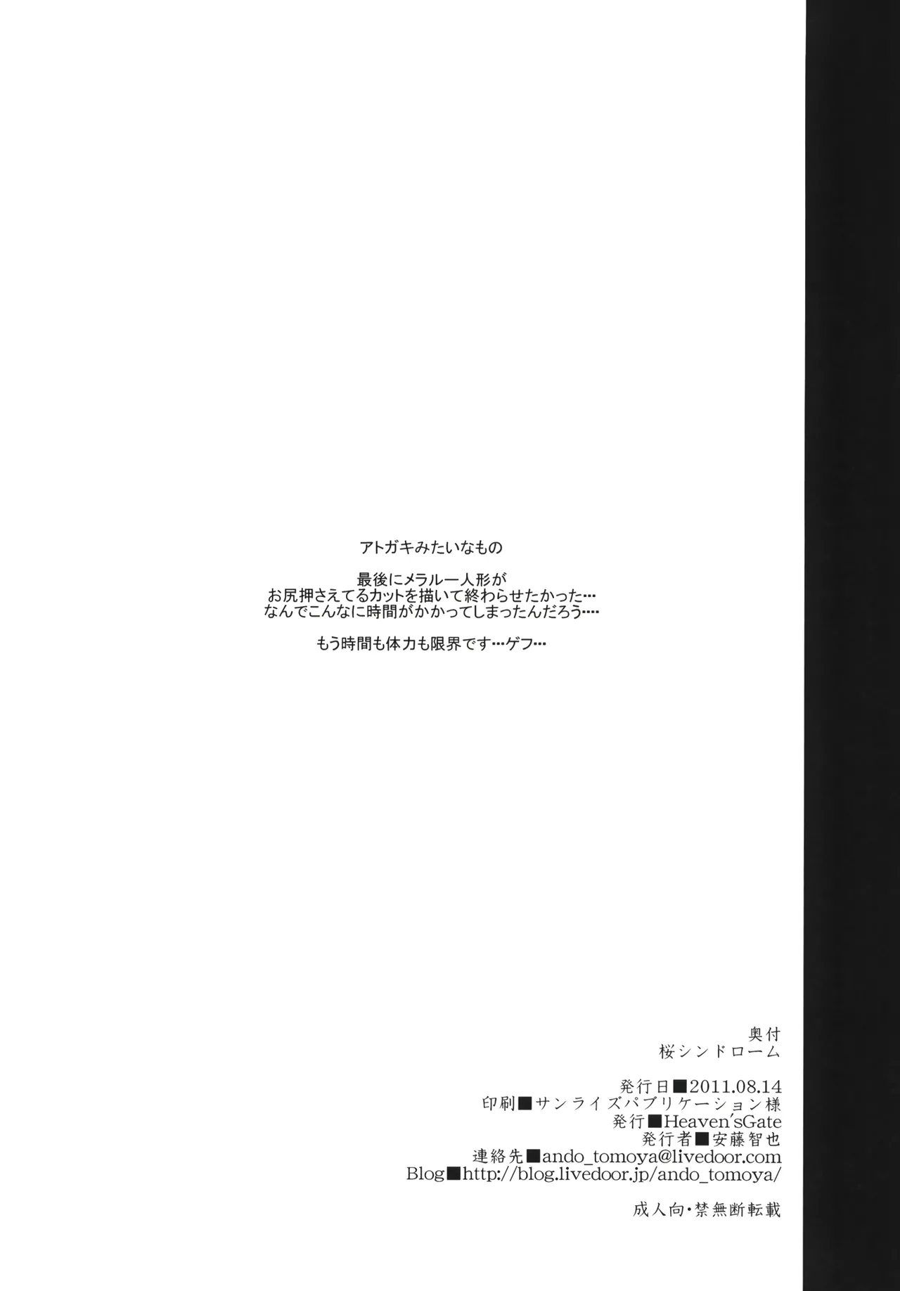 (C80) [Heaven's Gate (Andou Tomoya)] Sakura Syndrome (K-ON!) [English] numero di immagine  33