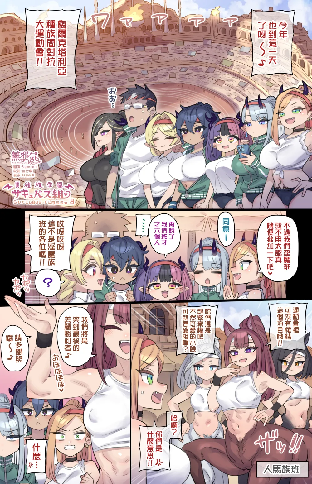 [Mimonel] Shuzoku Taikou Do-Ecchi Taiikusai♥ (Original) [Chinese] [無邪気漢化組] 图片编号 1