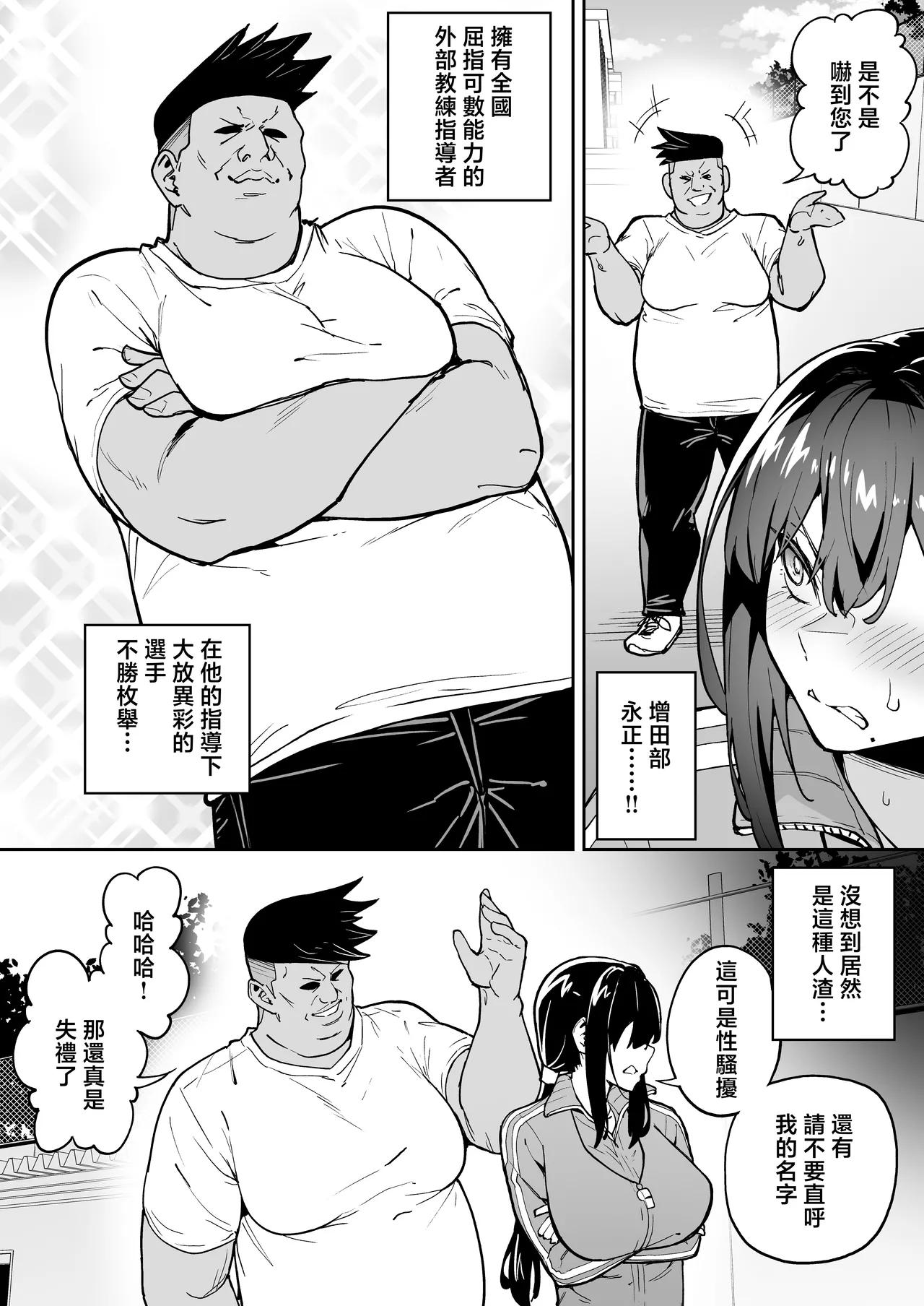 [Takurowo-dou (Takurowo)] Seikyouka Gasshuku 3 -Komon Mae no NTR- [Chinese] image number 10