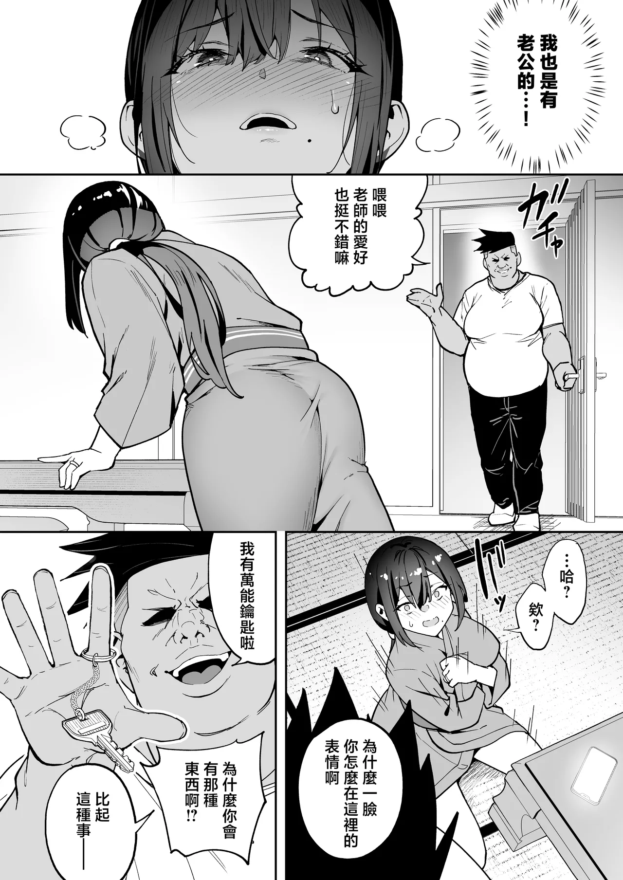 [Takurowo-dou (Takurowo)] Seikyouka Gasshuku 3 -Komon Mae no NTR- [Chinese] image number 26