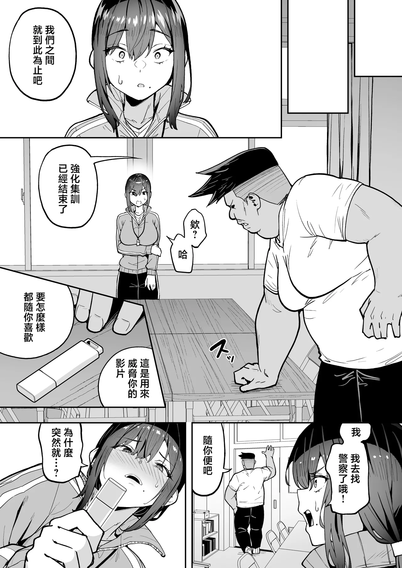 [Takurowo-dou (Takurowo)] Seikyouka Gasshuku 3 -Komon Mae no NTR- [Chinese] image number 51