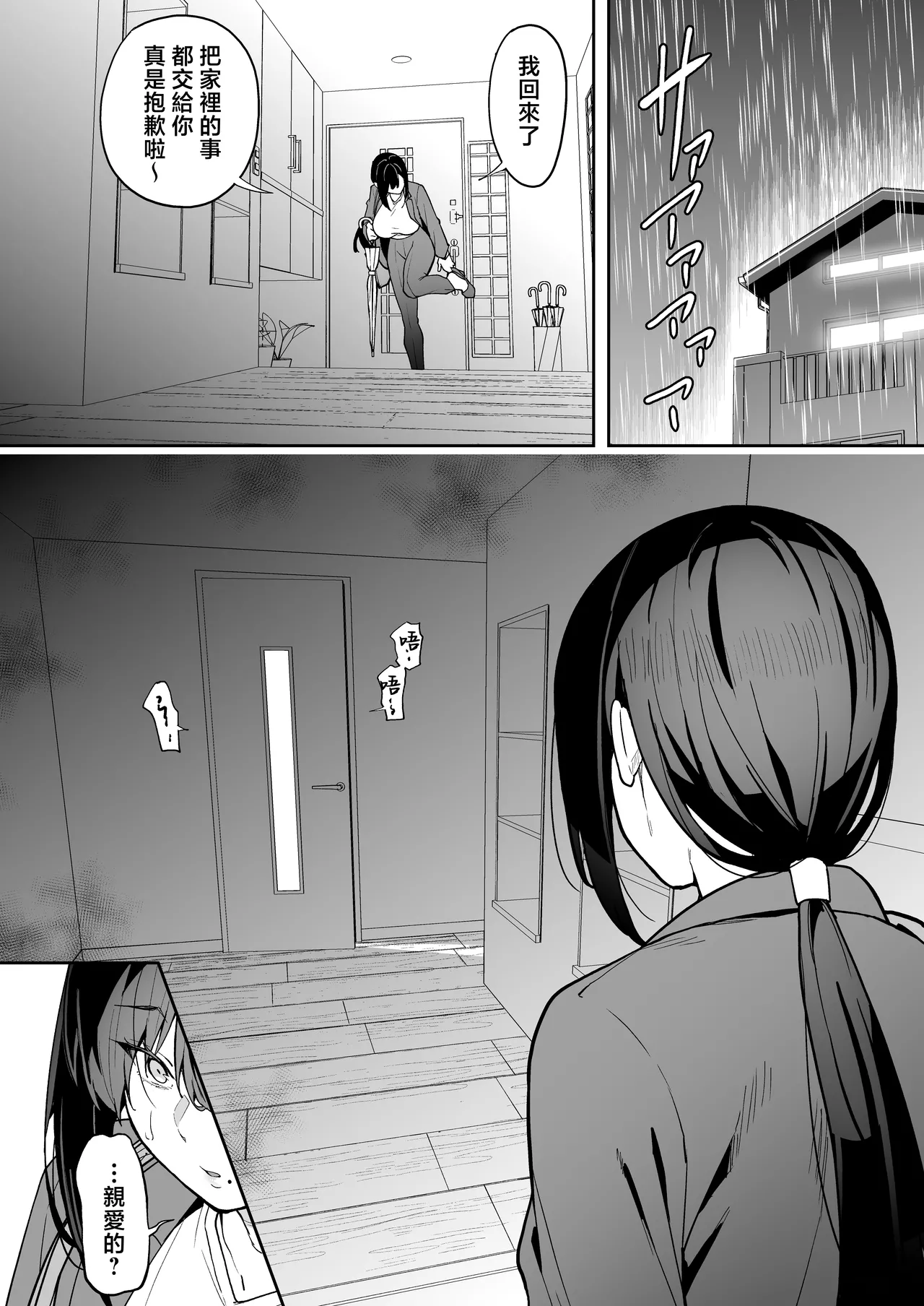 [Takurowo-dou (Takurowo)] Seikyouka Gasshuku 3 -Komon Mae no NTR- [Chinese] image number 52