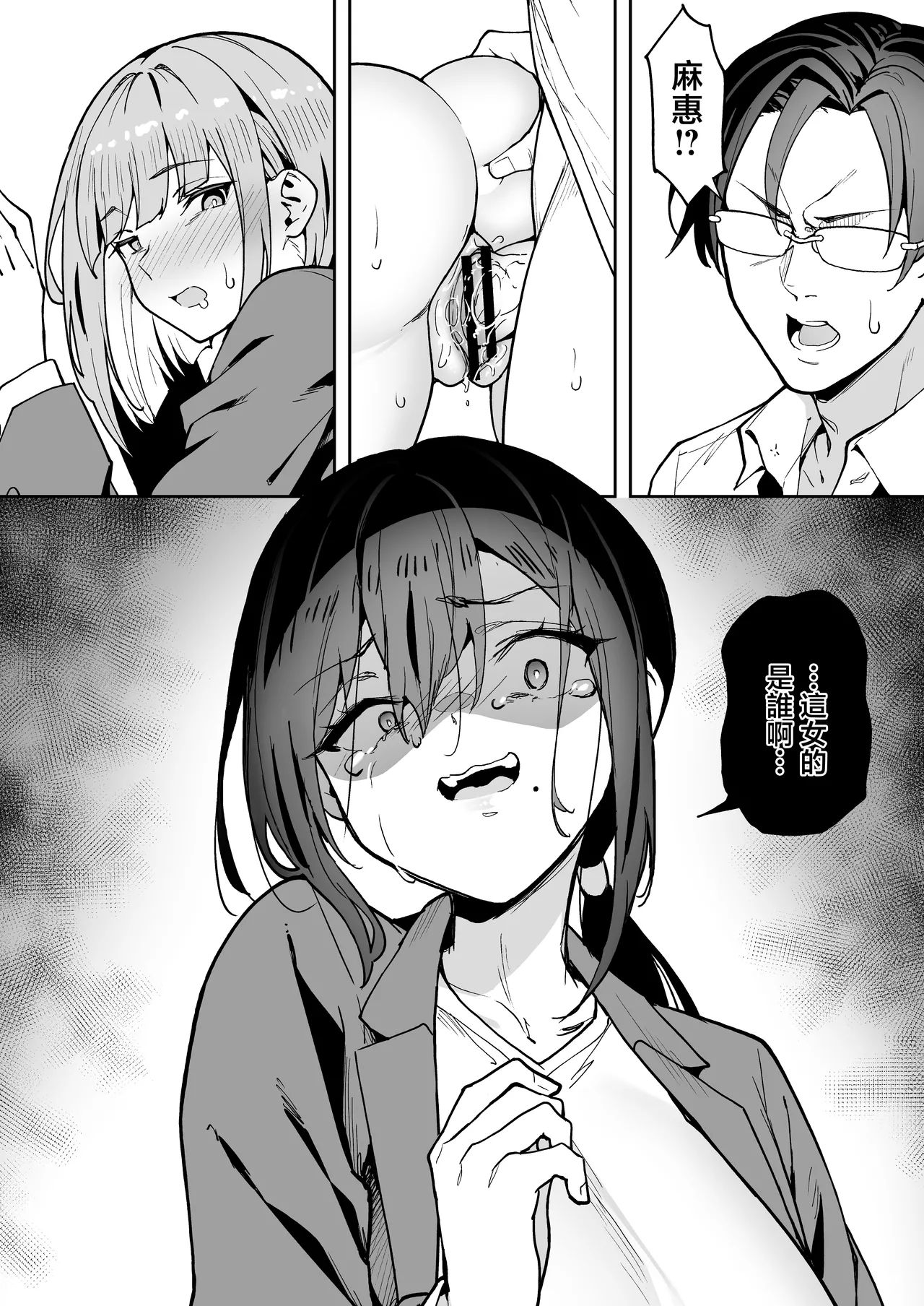 [Takurowo-dou (Takurowo)] Seikyouka Gasshuku 3 -Komon Mae no NTR- [Chinese] image number 54