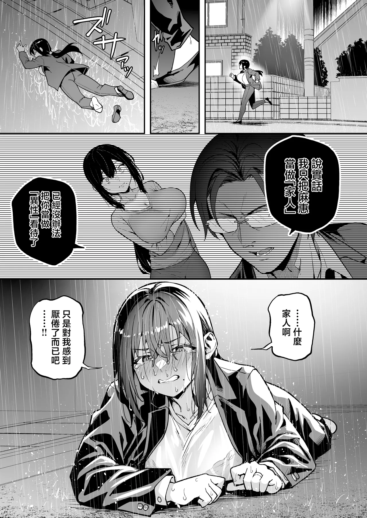 [Takurowo-dou (Takurowo)] Seikyouka Gasshuku 3 -Komon Mae no NTR- [Chinese] image number 55