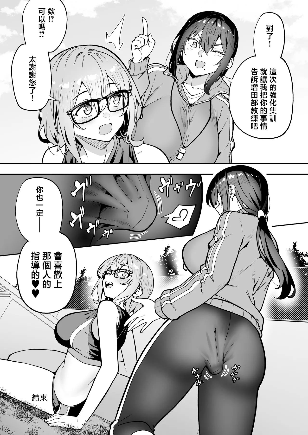 [Takurowo-dou (Takurowo)] Seikyouka Gasshuku 3 -Komon Mae no NTR- [Chinese] image number 73