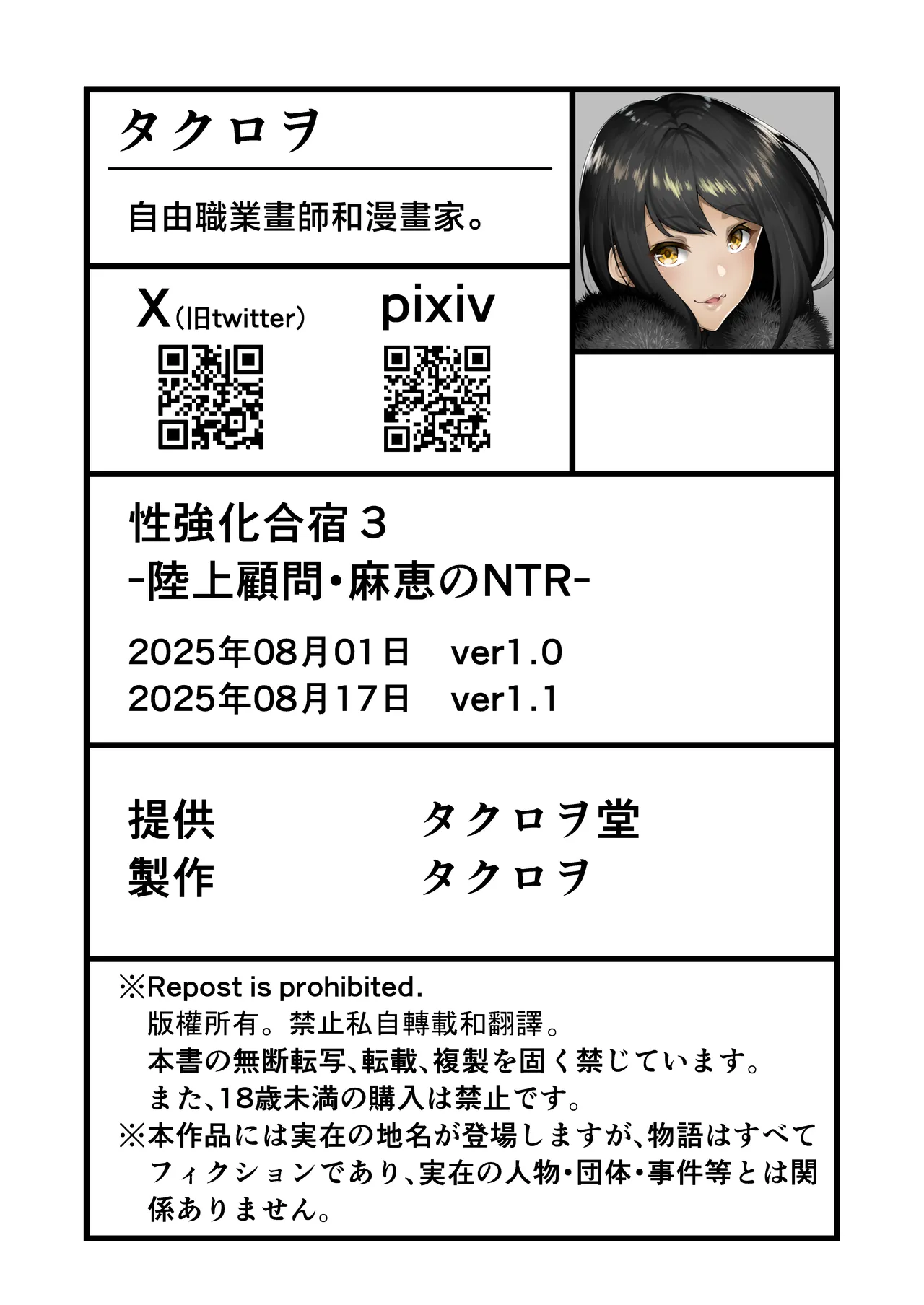 [Takurowo-dou (Takurowo)] Seikyouka Gasshuku 3 -Komon Mae no NTR- [Chinese] image number 76