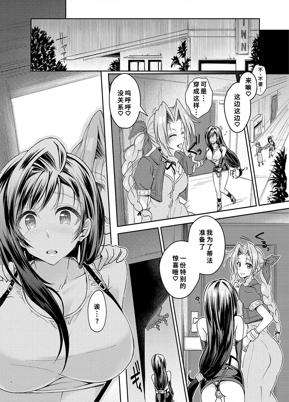 [サムライ忍者GREENTEA] ふたなり童貞ティファ 四 ‐誘惑‐ 淫乱メスチンポ快楽堕ち (ファイナルファンタジーVII)[Chinese] numero di immagine  9