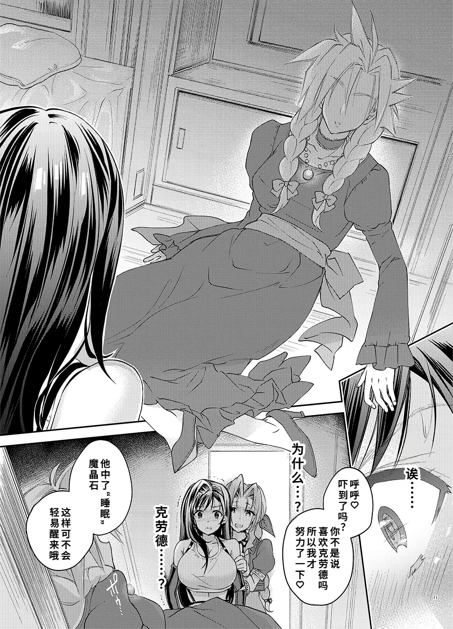 [サムライ忍者GREENTEA] ふたなり童貞ティファ 四 ‐誘惑‐ 淫乱メスチンポ快楽堕ち (ファイナルファンタジーVII)[Chinese] numero di immagine  10