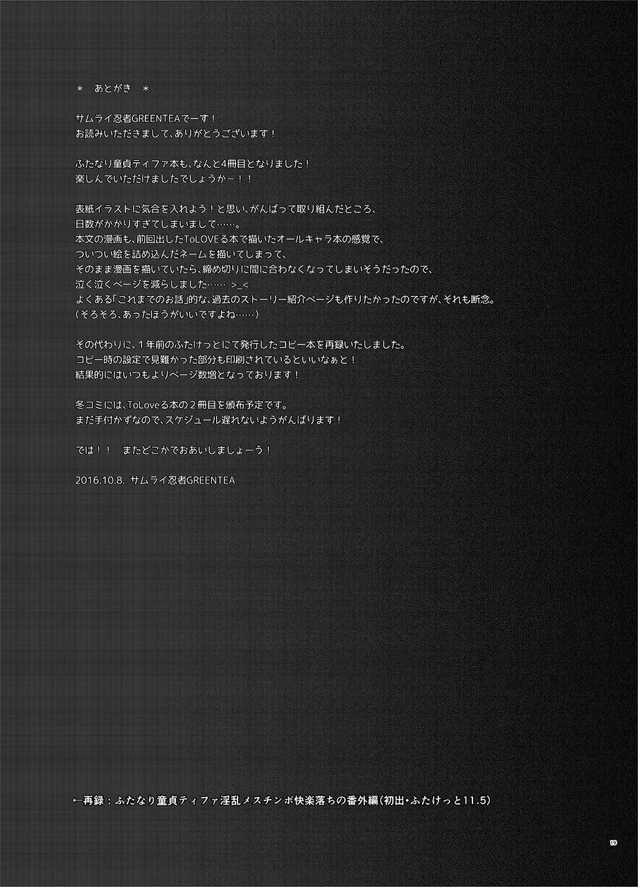 [サムライ忍者GREENTEA] ふたなり童貞ティファ 四 ‐誘惑‐ 淫乱メスチンポ快楽堕ち (ファイナルファンタジーVII)[Chinese] numero di immagine  18