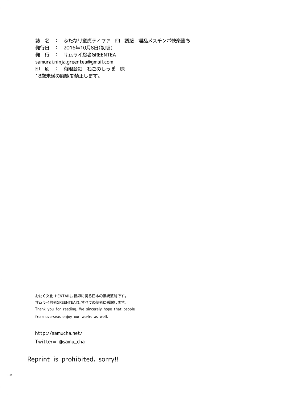 [サムライ忍者GREENTEA] ふたなり童貞ティファ 四 ‐誘惑‐ 淫乱メスチンポ快楽堕ち (ファイナルファンタジーVII)[Chinese] numero di immagine  25