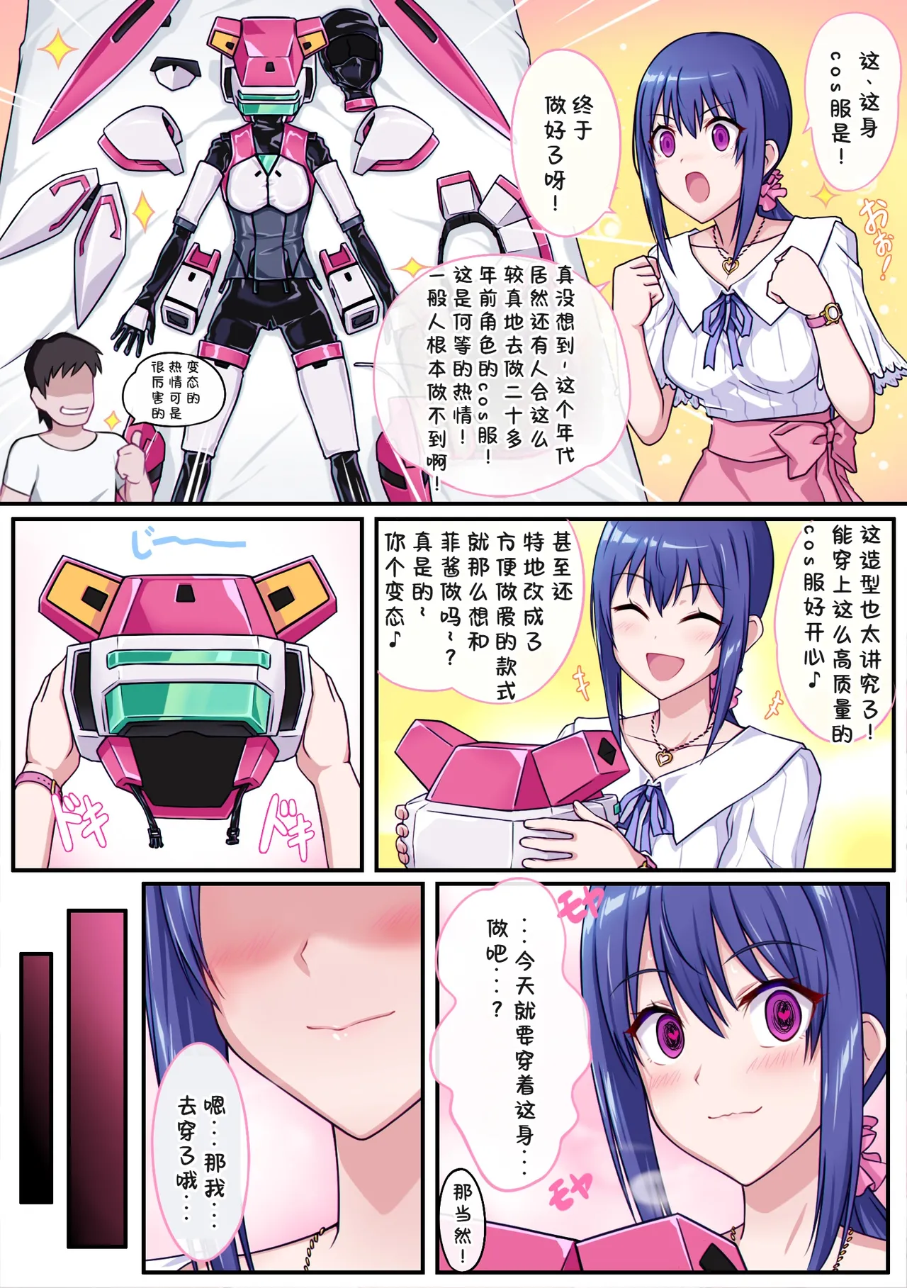 [Ribimura (りびむら)] Fei's costume costume sex play (Japanese Version)[廉价汉化组] 이미지 번호 1