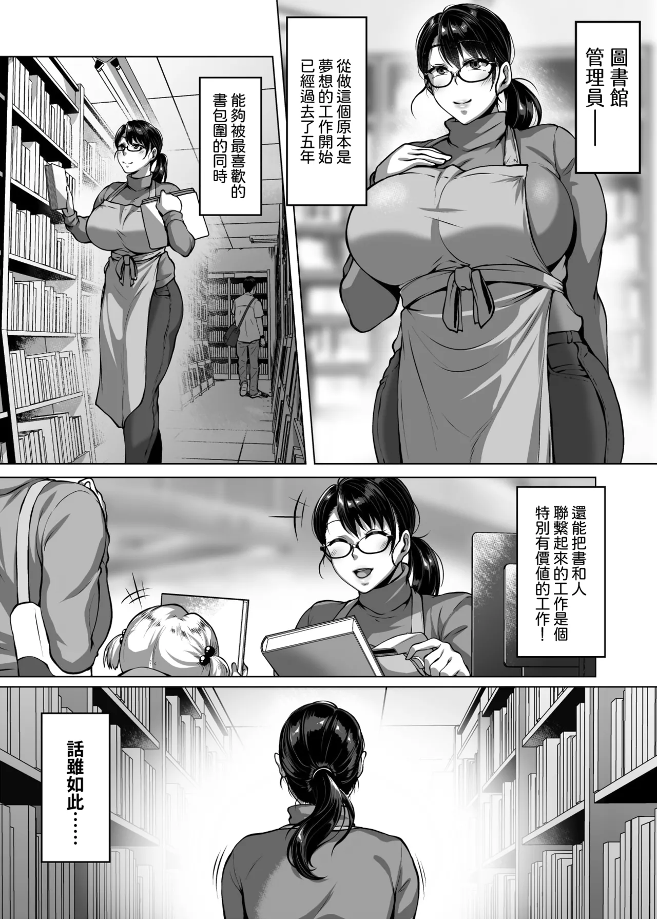 [Saint Seiya (Saint Shiro)] Omanko o Kashidashite Kureru Dosukebe Shisho-san | 將小穴借出給我的超好色圖書管理員 [Chinese] [Amerins漢化] numero di immagine  4