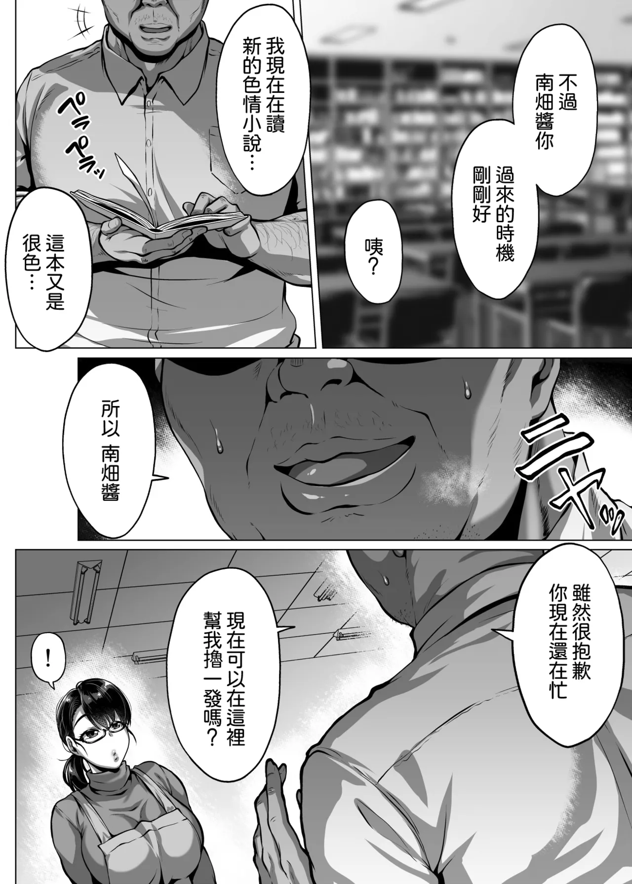 [Saint Seiya (Saint Shiro)] Omanko o Kashidashite Kureru Dosukebe Shisho-san | 將小穴借出給我的超好色圖書管理員 [Chinese] [Amerins漢化] numero di immagine  9