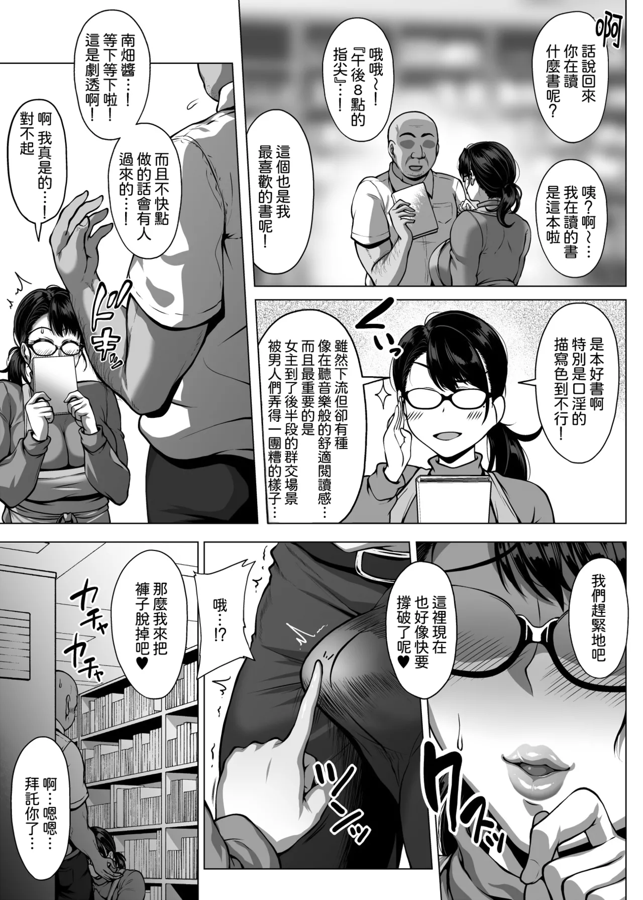 [Saint Seiya (Saint Shiro)] Omanko o Kashidashite Kureru Dosukebe Shisho-san | 將小穴借出給我的超好色圖書管理員 [Chinese] [Amerins漢化] numero di immagine  11