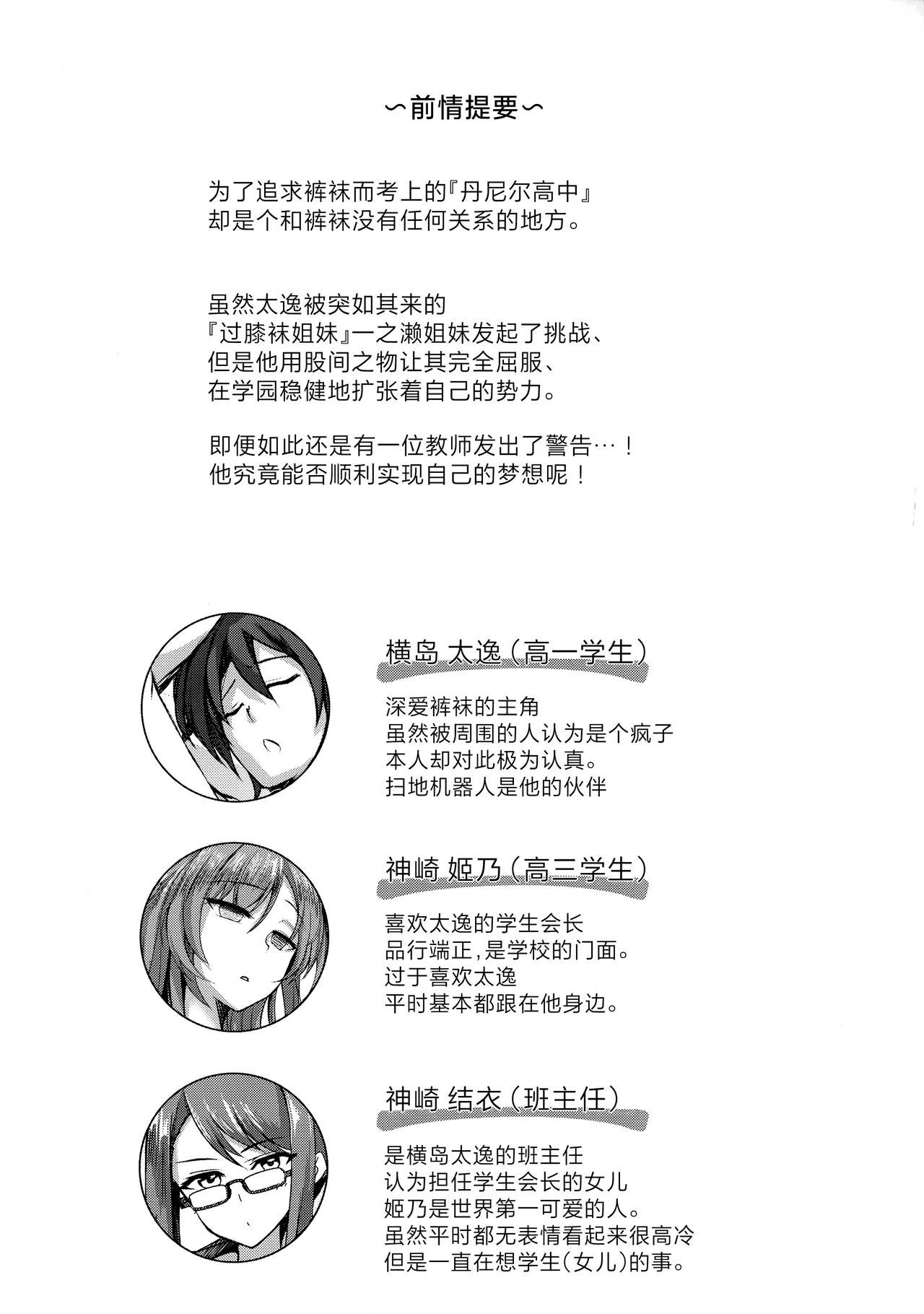 (C106) [M-FAMILY (Massan)] Sonna Koto yori Tights Hake yo!! 4 ~Ai no Sex Life Lecture~ | 比起那种事情快穿上裤袜啊~爱的交配·人生·演说~ [Chinese] [白杨汉化组] 画像番号 4