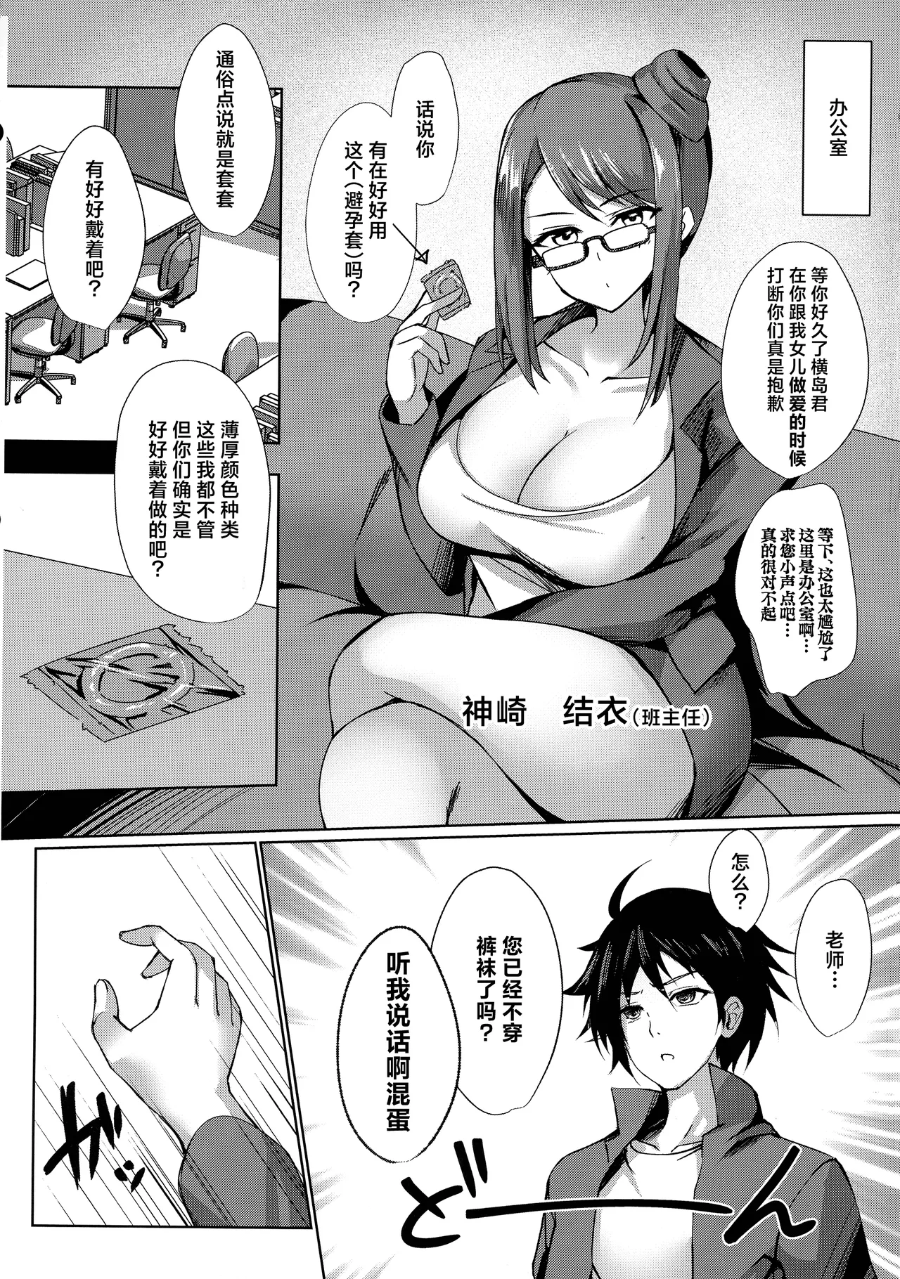 (C106) [M-FAMILY (Massan)] Sonna Koto yori Tights Hake yo!! 4 ~Ai no Sex Life Lecture~ | 比起那种事情快穿上裤袜啊~爱的交配·人生·演说~ [Chinese] [白杨汉化组] 画像番号 6