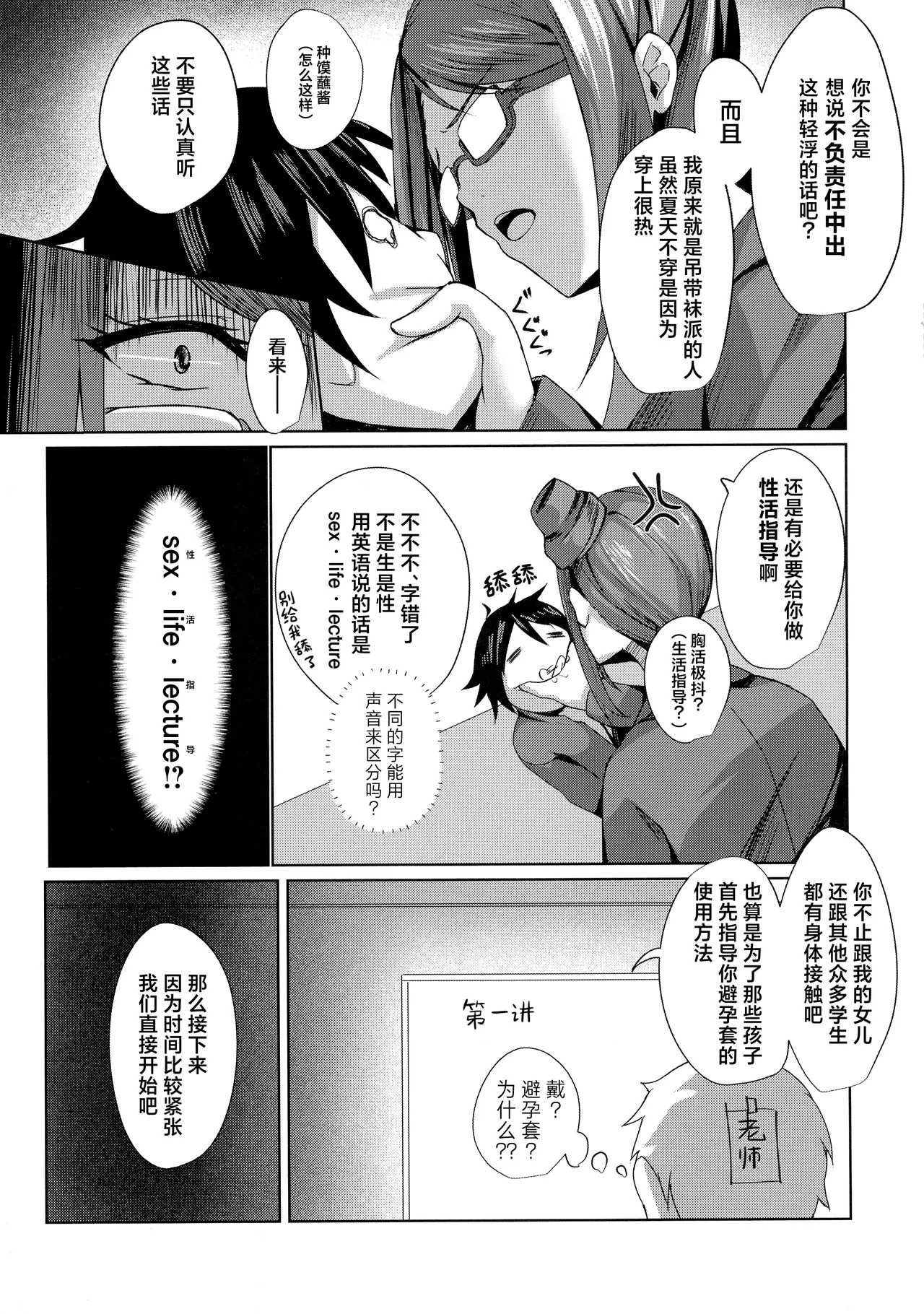 (C106) [M-FAMILY (Massan)] Sonna Koto yori Tights Hake yo!! 4 ~Ai no Sex Life Lecture~ | 比起那种事情快穿上裤袜啊~爱的交配·人生·演说~ [Chinese] [白杨汉化组] 画像番号 7