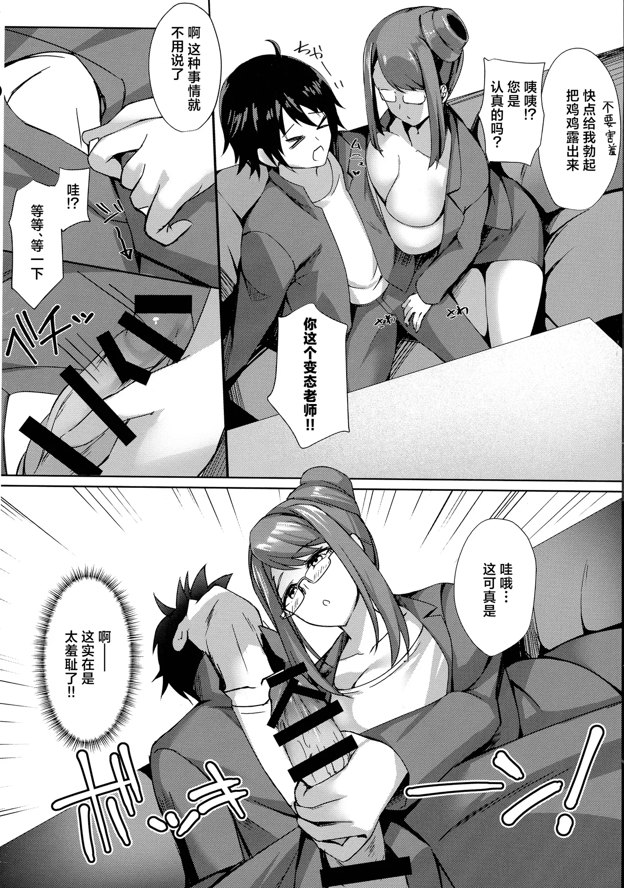 (C106) [M-FAMILY (Massan)] Sonna Koto yori Tights Hake yo!! 4 ~Ai no Sex Life Lecture~ | 比起那种事情快穿上裤袜啊~爱的交配·人生·演说~ [Chinese] [白杨汉化组] 画像番号 8