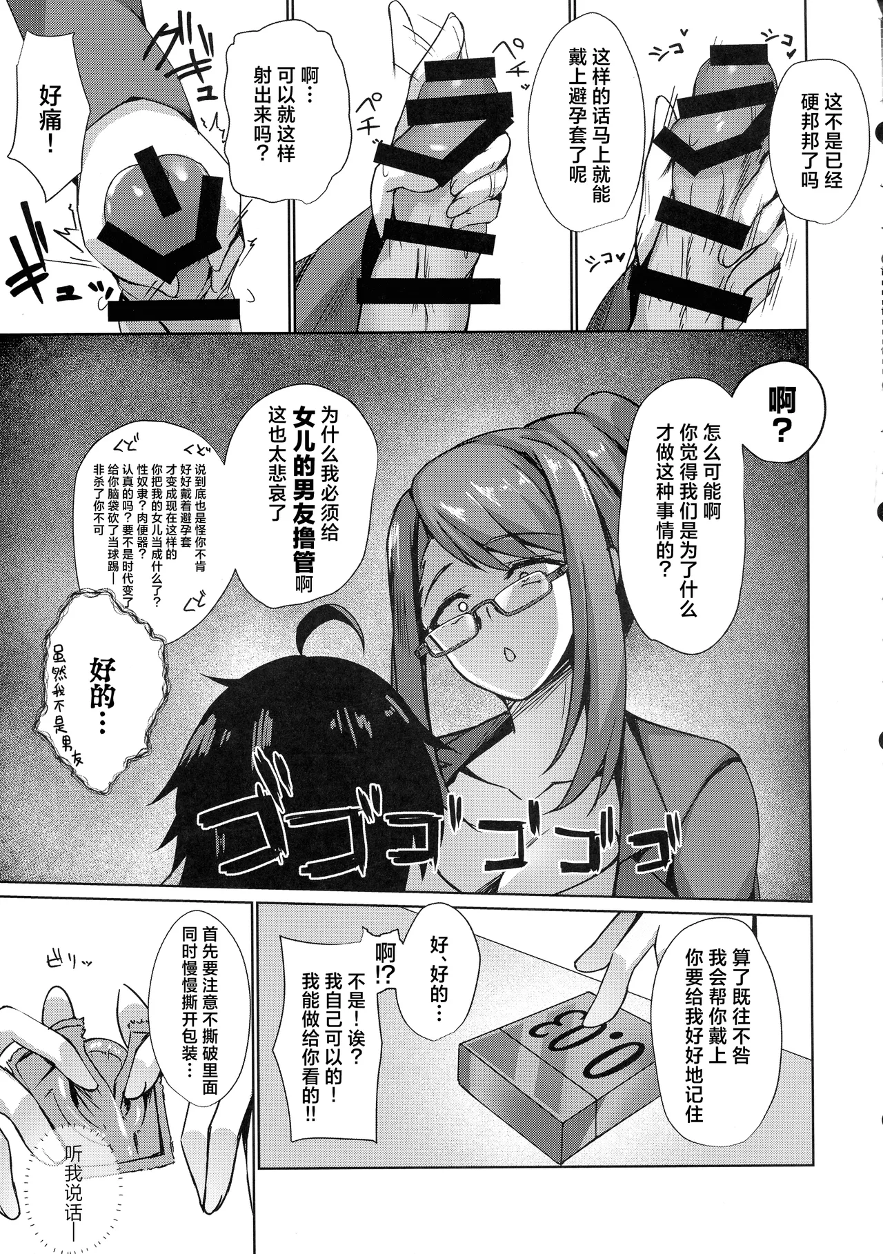 (C106) [M-FAMILY (Massan)] Sonna Koto yori Tights Hake yo!! 4 ~Ai no Sex Life Lecture~ | 比起那种事情快穿上裤袜啊~爱的交配·人生·演说~ [Chinese] [白杨汉化组] 画像番号 9