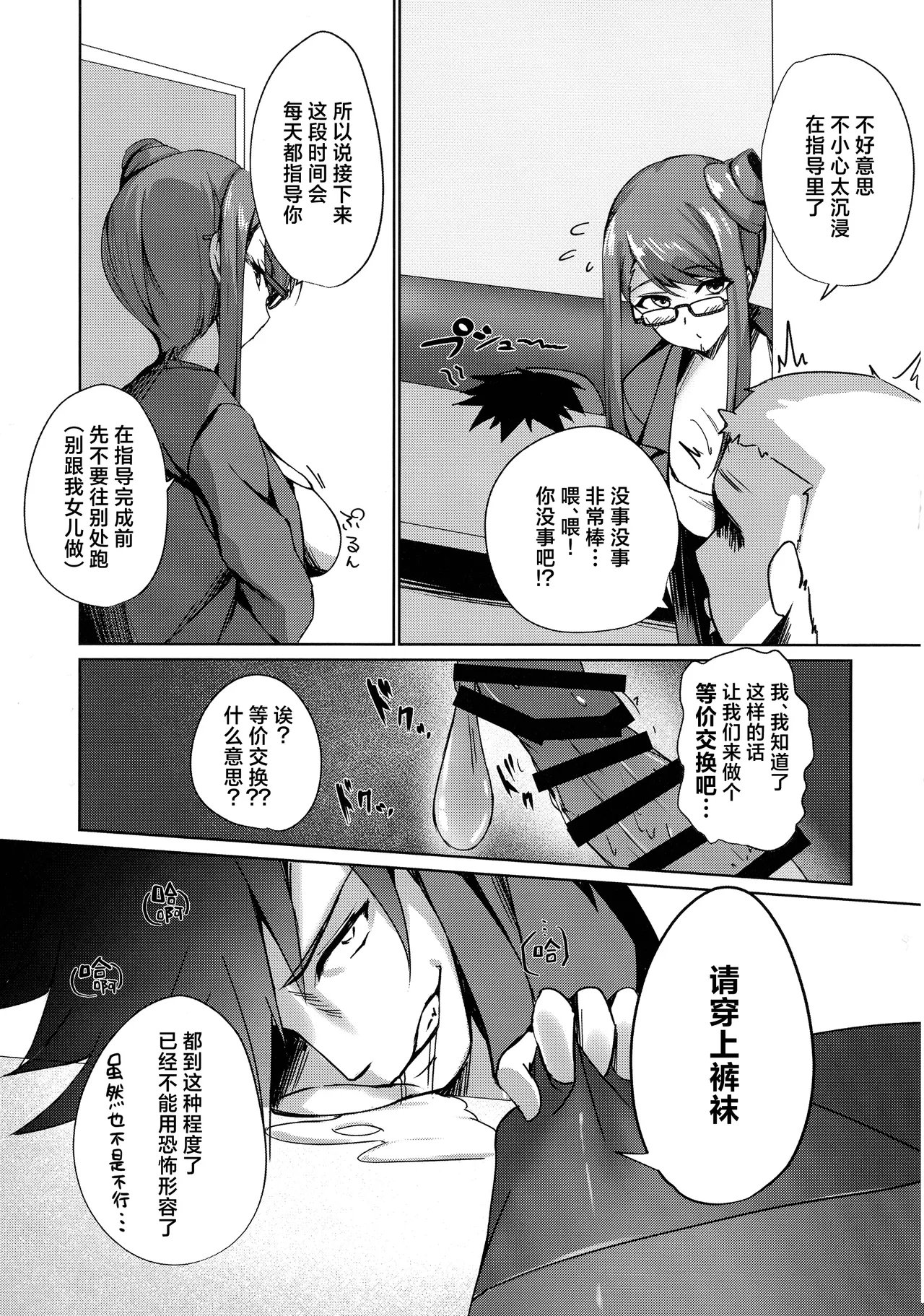 (C106) [M-FAMILY (Massan)] Sonna Koto yori Tights Hake yo!! 4 ~Ai no Sex Life Lecture~ | 比起那种事情快穿上裤袜啊~爱的交配·人生·演说~ [Chinese] [白杨汉化组] 画像番号 13