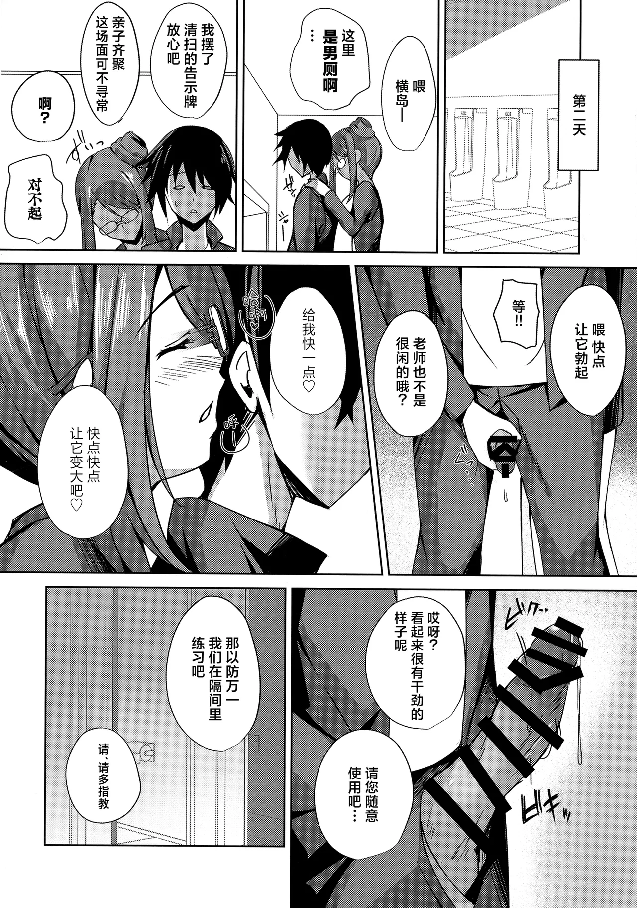 (C106) [M-FAMILY (Massan)] Sonna Koto yori Tights Hake yo!! 4 ~Ai no Sex Life Lecture~ | 比起那种事情快穿上裤袜啊~爱的交配·人生·演说~ [Chinese] [白杨汉化组] 画像番号 14