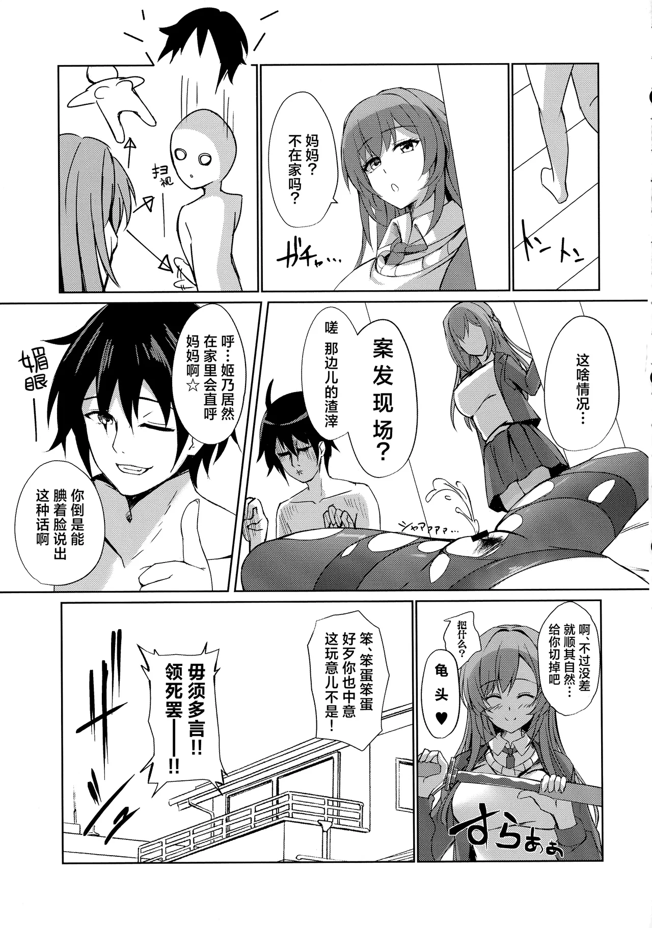 (C106) [M-FAMILY (Massan)] Sonna Koto yori Tights Hake yo!! 4 ~Ai no Sex Life Lecture~ | 比起那种事情快穿上裤袜啊~爱的交配·人生·演说~ [Chinese] [白杨汉化组] 画像番号 39