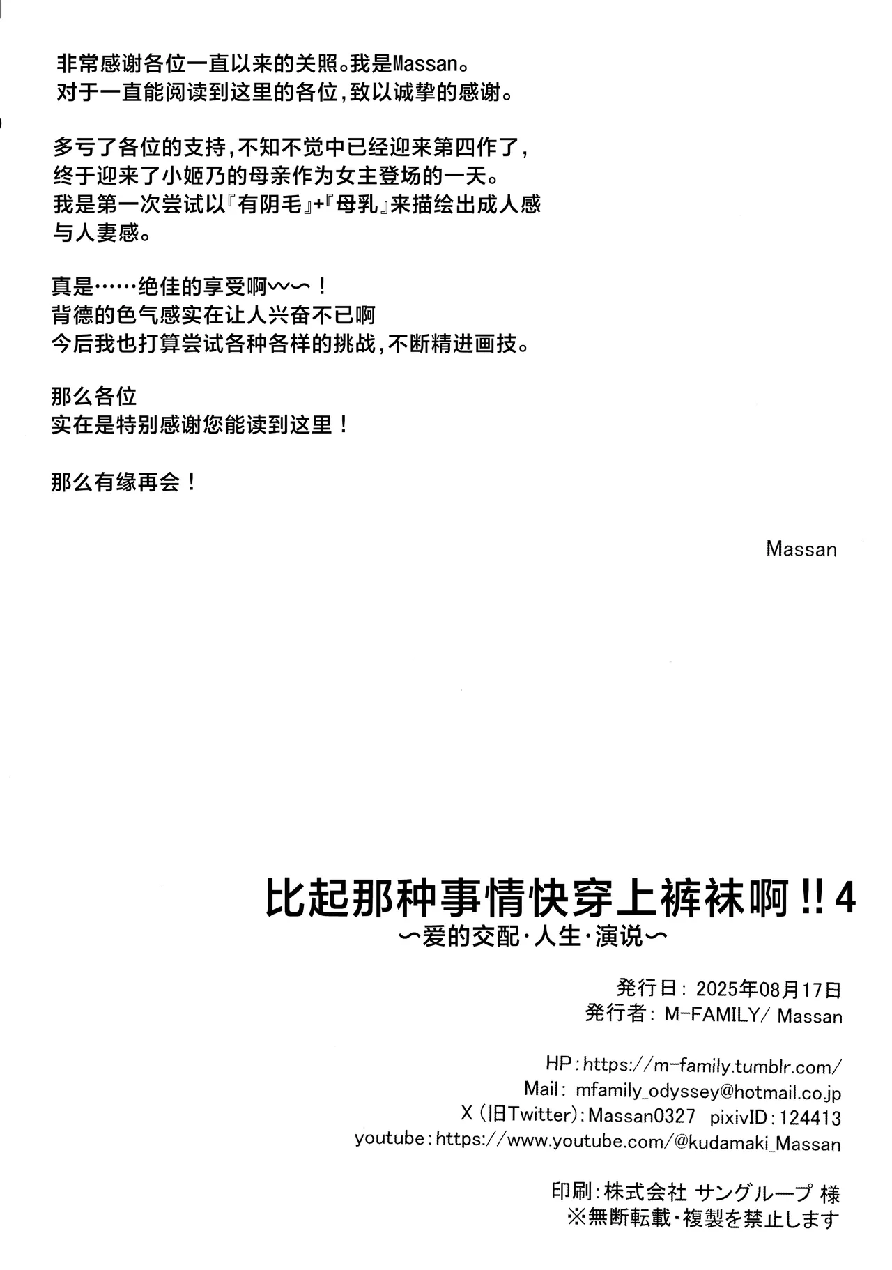 (C106) [M-FAMILY (Massan)] Sonna Koto yori Tights Hake yo!! 4 ~Ai no Sex Life Lecture~ | 比起那种事情快穿上裤袜啊~爱的交配·人生·演说~ [Chinese] [白杨汉化组] 画像番号 40