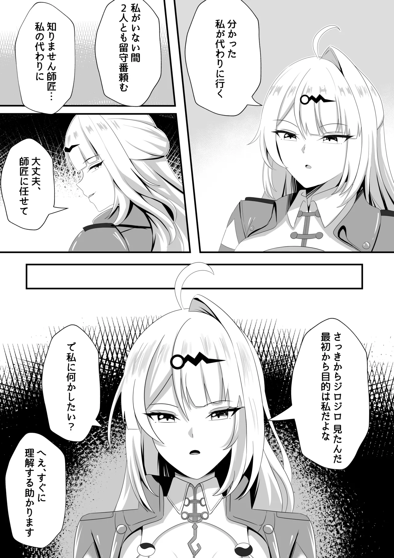 [Ranae3115] This is for my disciple- [日本語] 画像番号 4