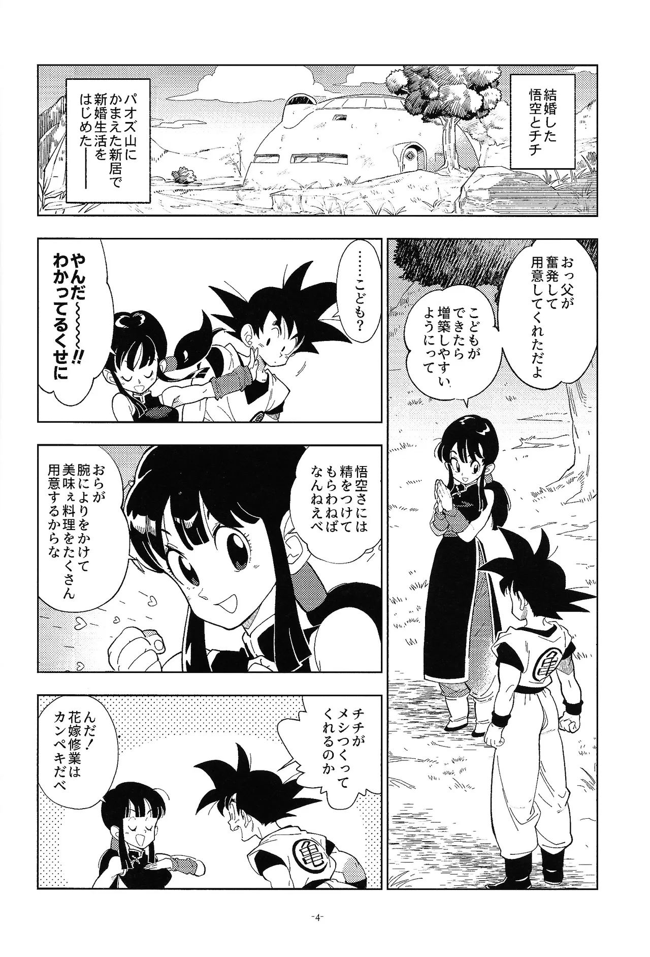 (106) [Article 60 of the Criminal Law (Shuhan)] Shinkon no futari! (Dragon Ball) 图片编号 3
