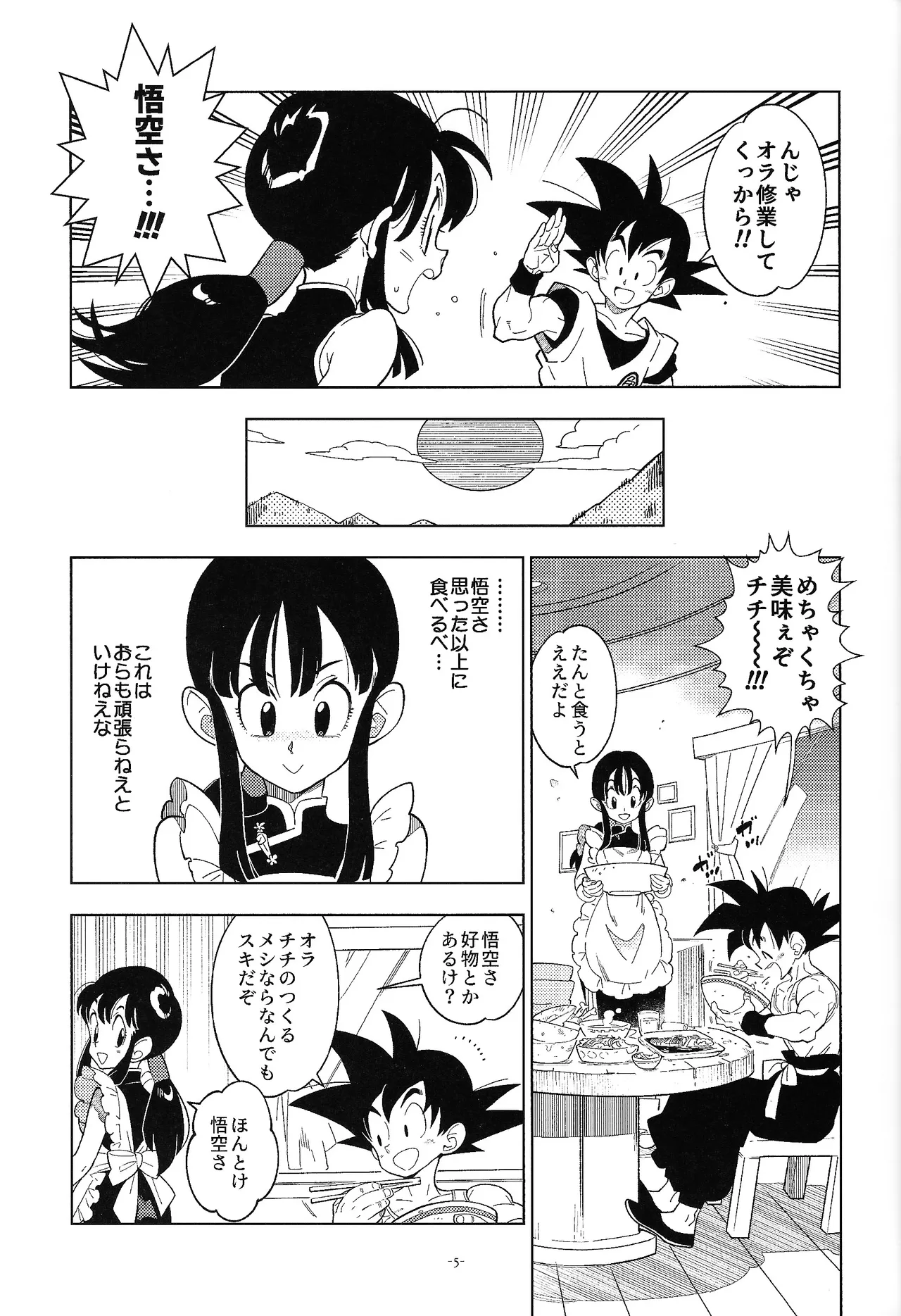 (106) [Article 60 of the Criminal Law (Shuhan)] Shinkon no futari! (Dragon Ball) 图片编号 4