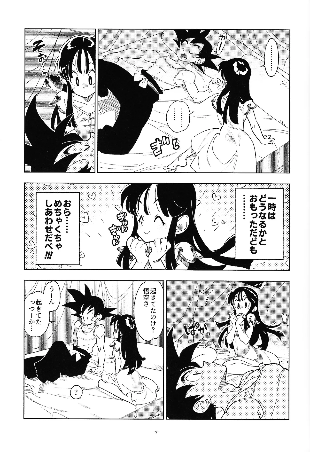(106) [Article 60 of the Criminal Law (Shuhan)] Shinkon no futari! (Dragon Ball) 图片编号 6
