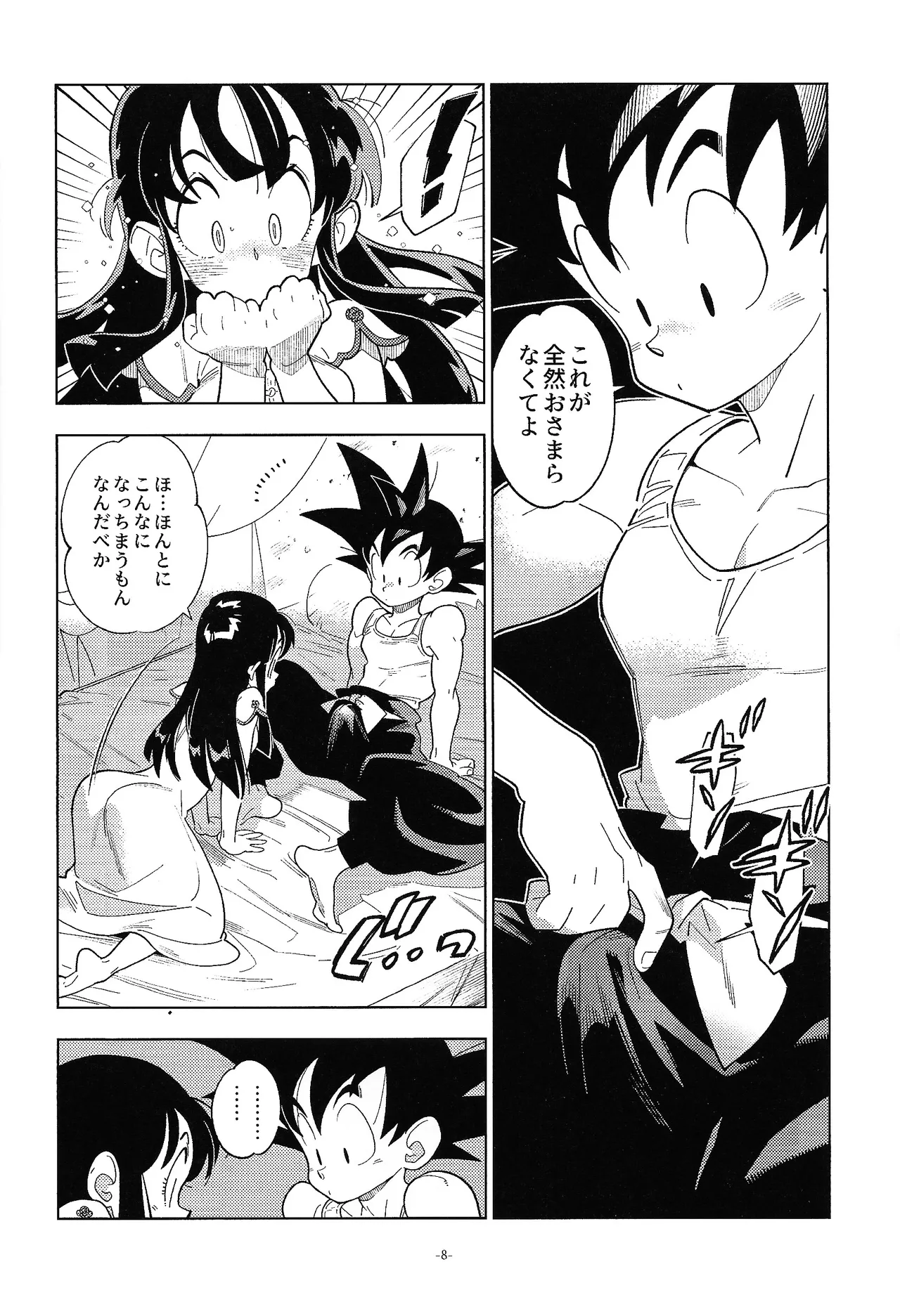 (106) [Article 60 of the Criminal Law (Shuhan)] Shinkon no futari! (Dragon Ball) 图片编号 7