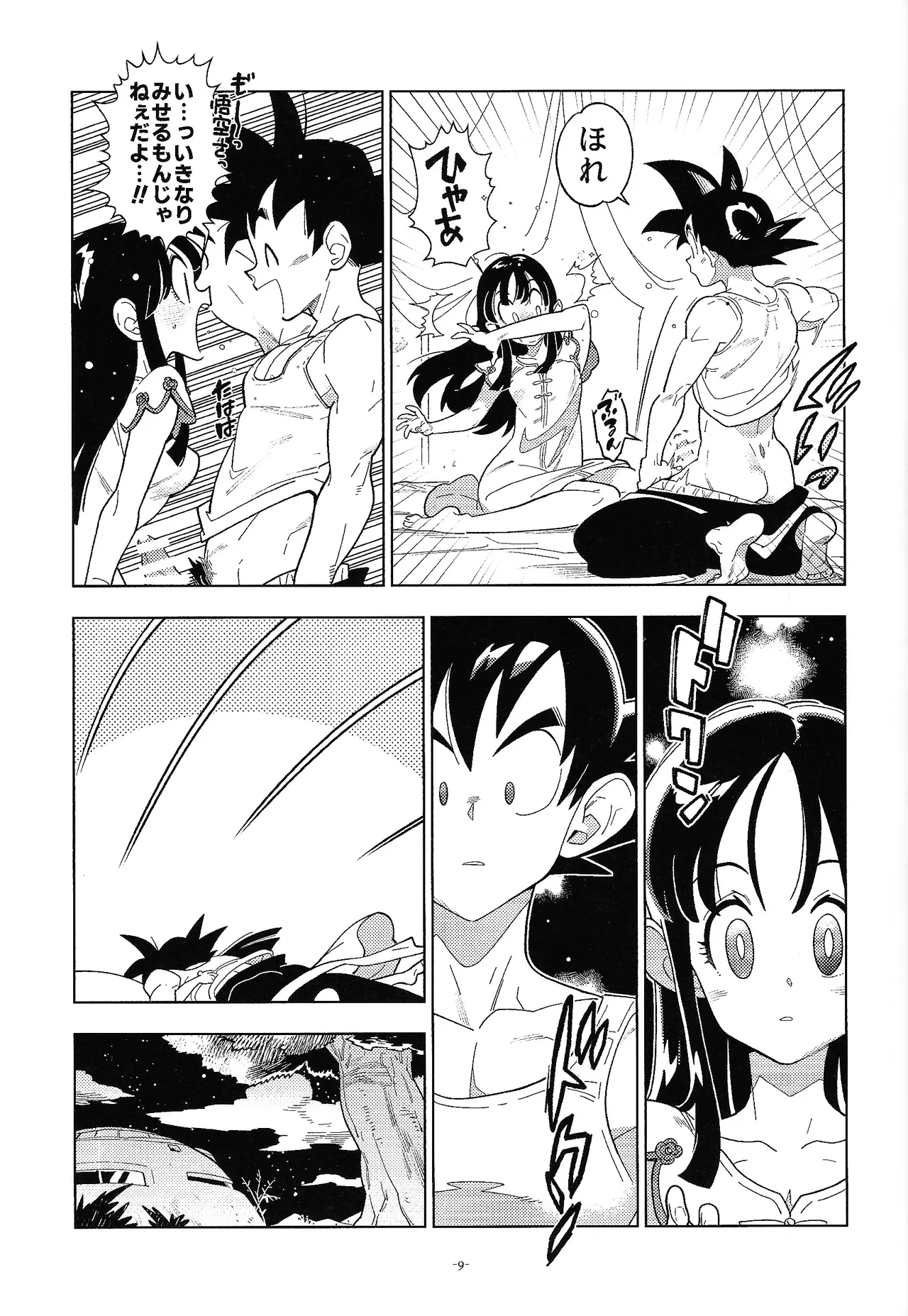 (106) [Article 60 of the Criminal Law (Shuhan)] Shinkon no futari! (Dragon Ball) 图片编号 8