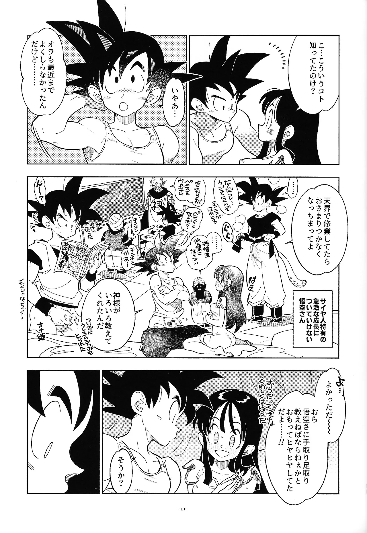 (106) [Article 60 of the Criminal Law (Shuhan)] Shinkon no futari! (Dragon Ball) 图片编号 10