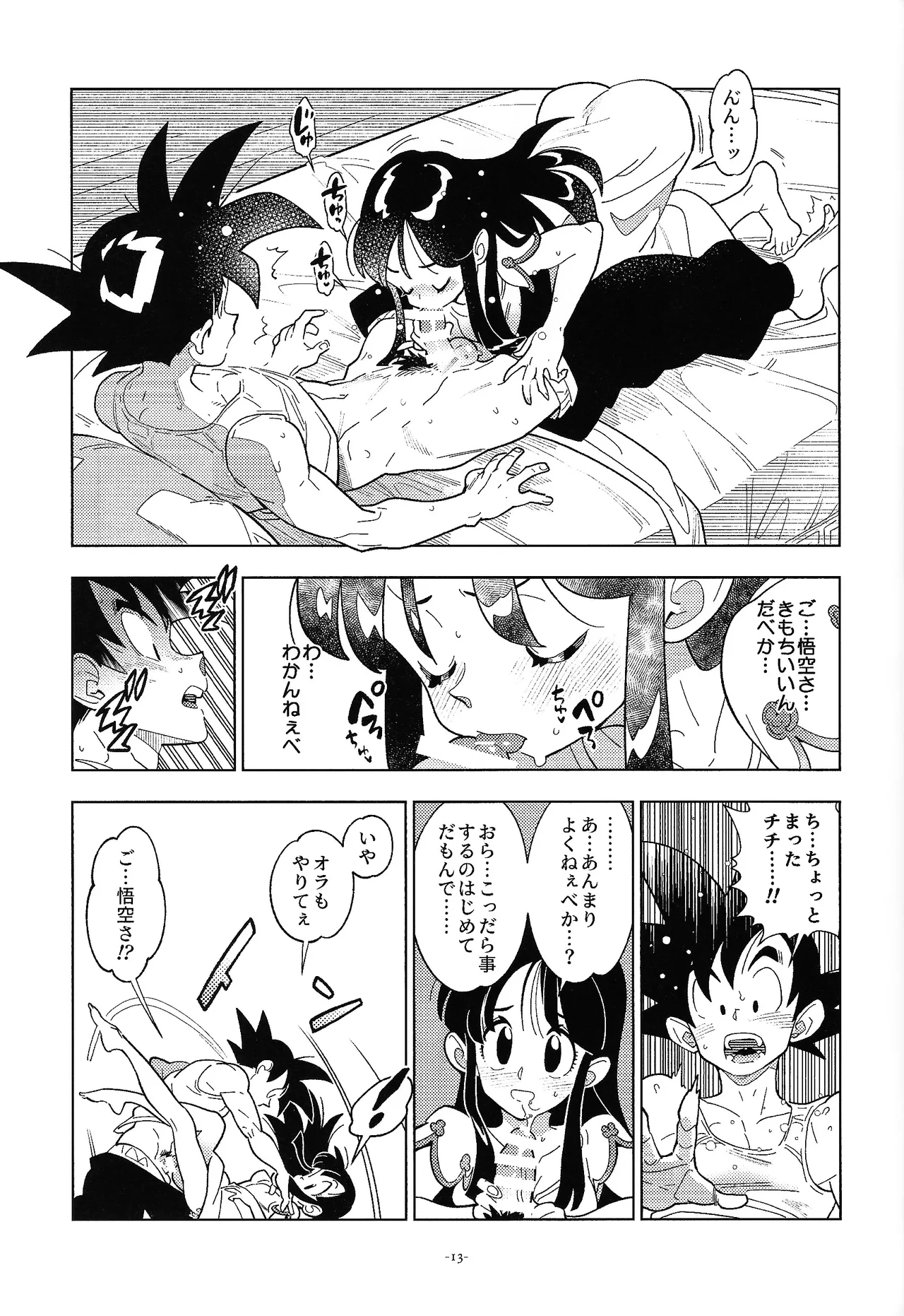 (106) [Article 60 of the Criminal Law (Shuhan)] Shinkon no futari! (Dragon Ball) 图片编号 12