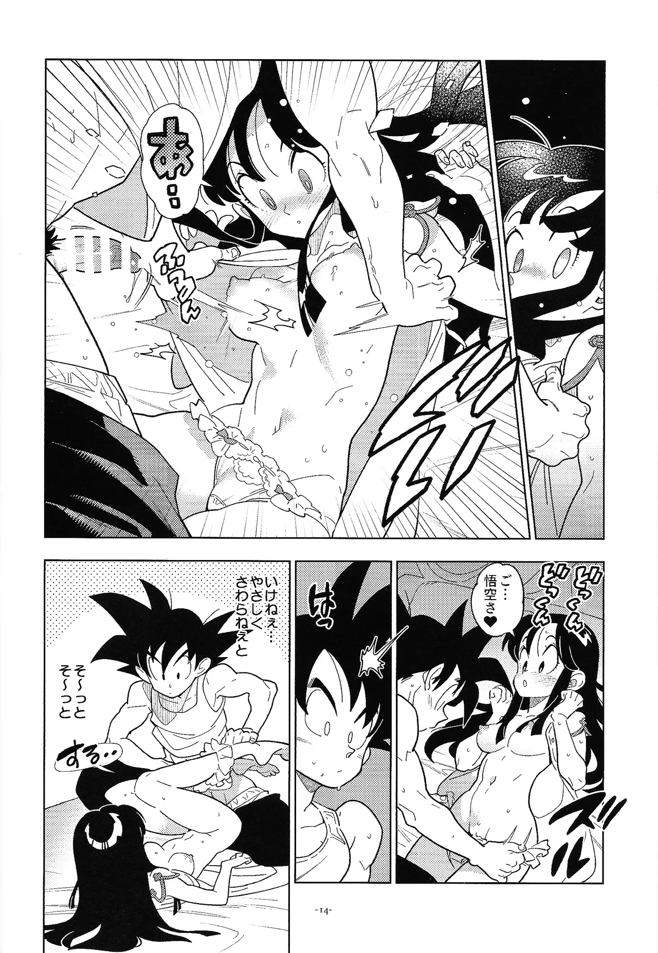 (106) [Article 60 of the Criminal Law (Shuhan)] Shinkon no futari! (Dragon Ball) 图片编号 13