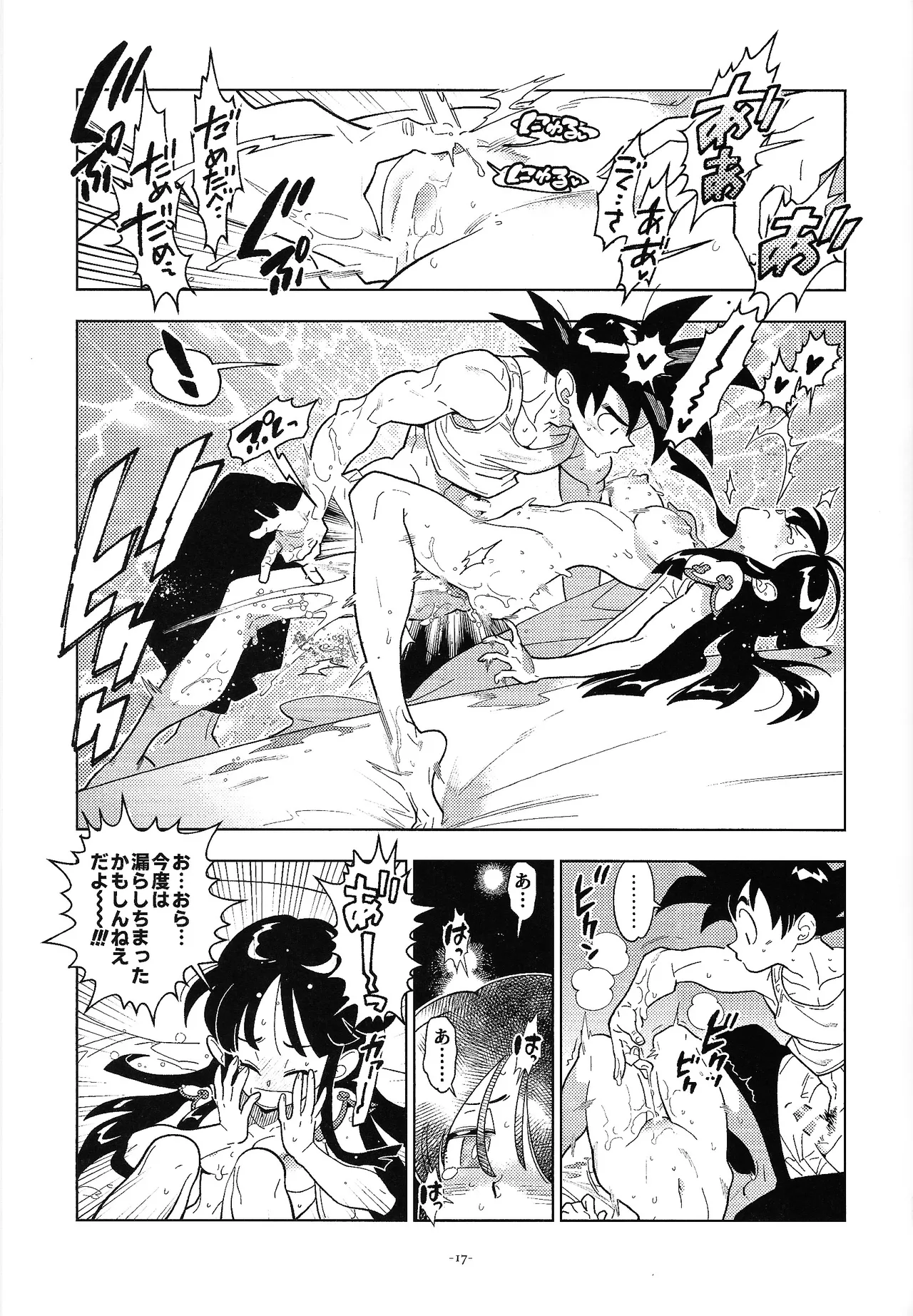 (106) [Article 60 of the Criminal Law (Shuhan)] Shinkon no futari! (Dragon Ball) 图片编号 16